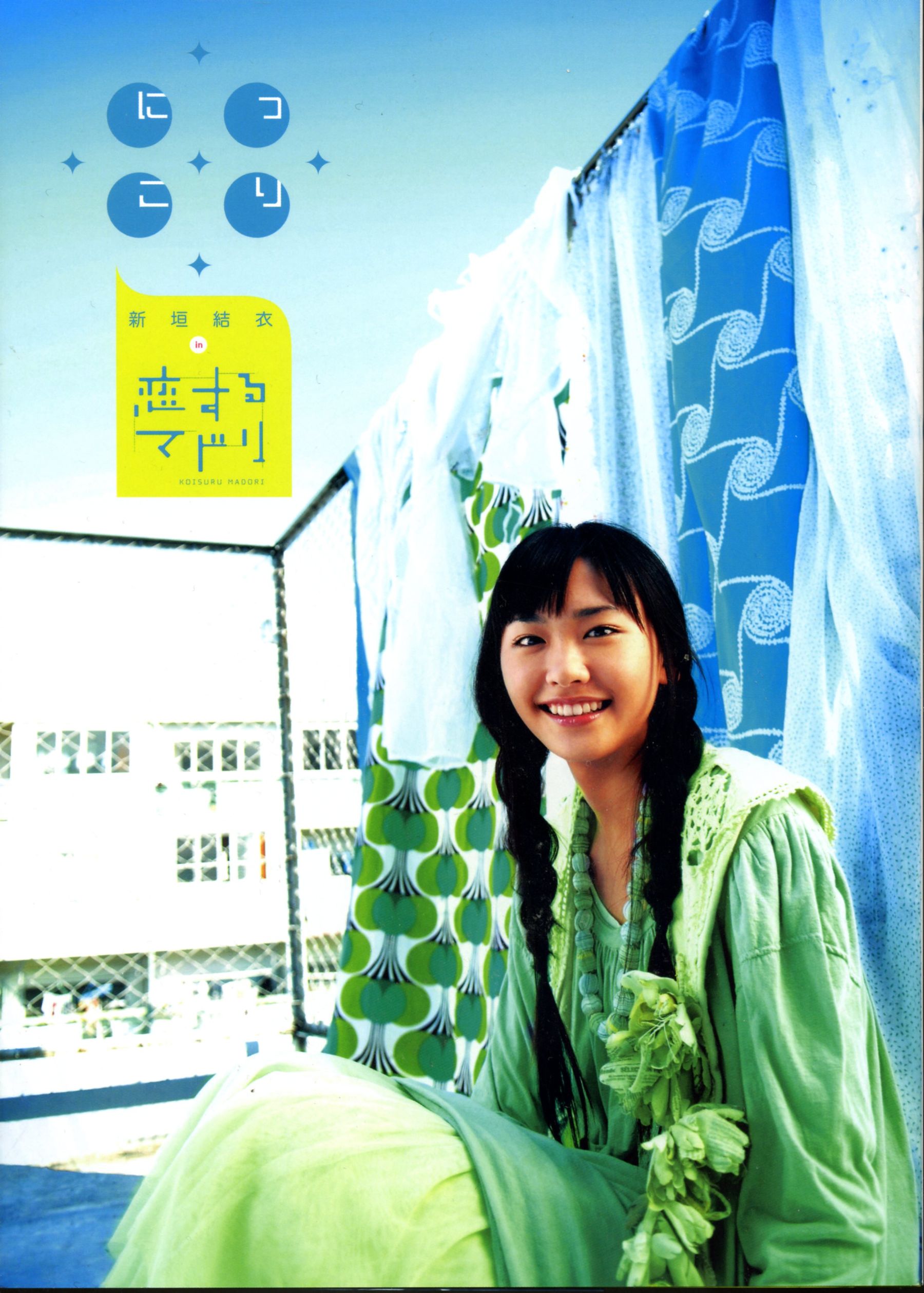 新垣结衣 《恋爱部屋》 恋するマドリ [130P] - 秀人网免费无水印在线套图写真