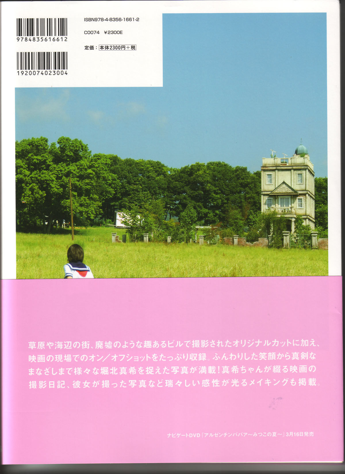 堀北真希 映画「アルゼンチンババア」ビジュアルBOOK「Cinematic」 [127P] - 秀人网免费无水印在线套图写真