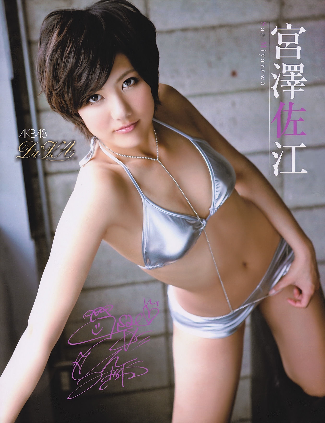 [EX Taishu] 2011年No.05 DiVA 篠崎愛 原幹恵 熊田曜子 杉原杏璃 仁藤みさき [51P] - 秀人网免费无水印在线套图写真