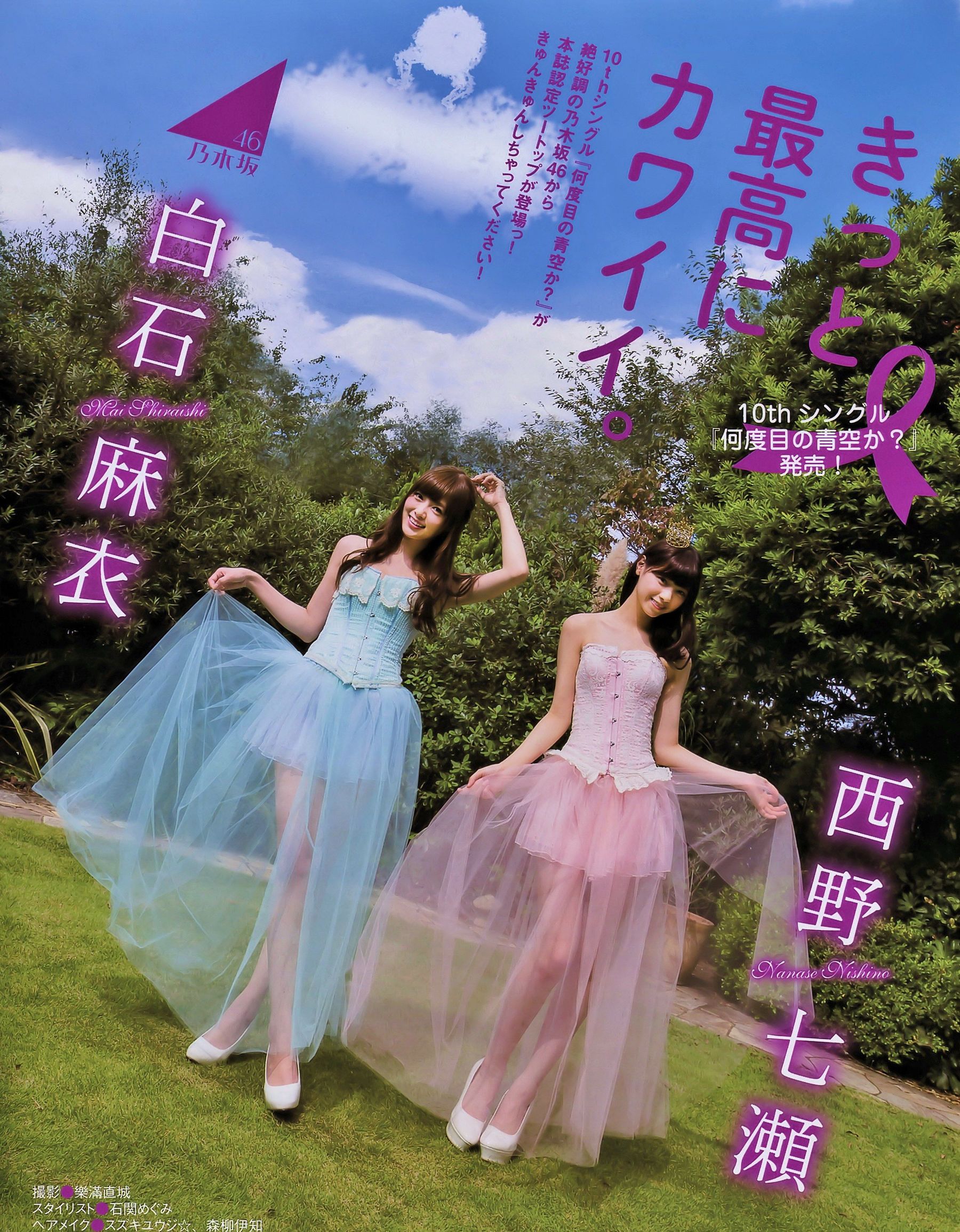 [EX Taishu] 2014年No.11 白石麻衣 西野七瀬 兒玉遥 大和田南那 [24P] - 秀人网免费无水印在线套图写真