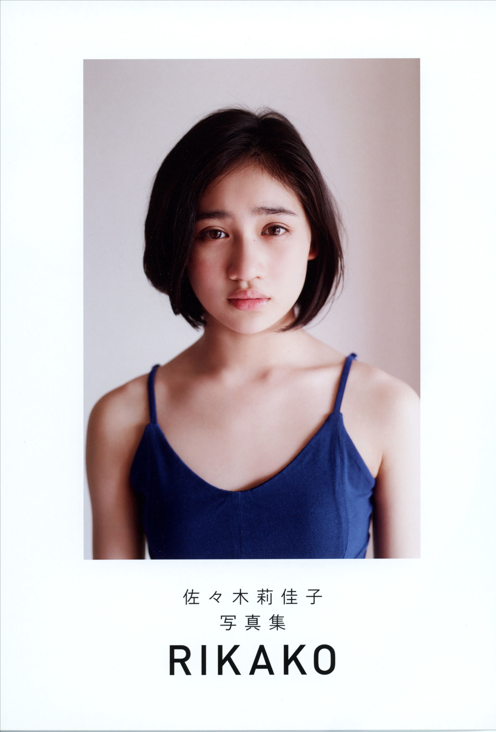 佐々木莉佳子 写真集 『 ＲＩＫＡＫＯ 』Amazon限定アザーカバーVer [119P] - 秀人网免费无水印在线套图写真