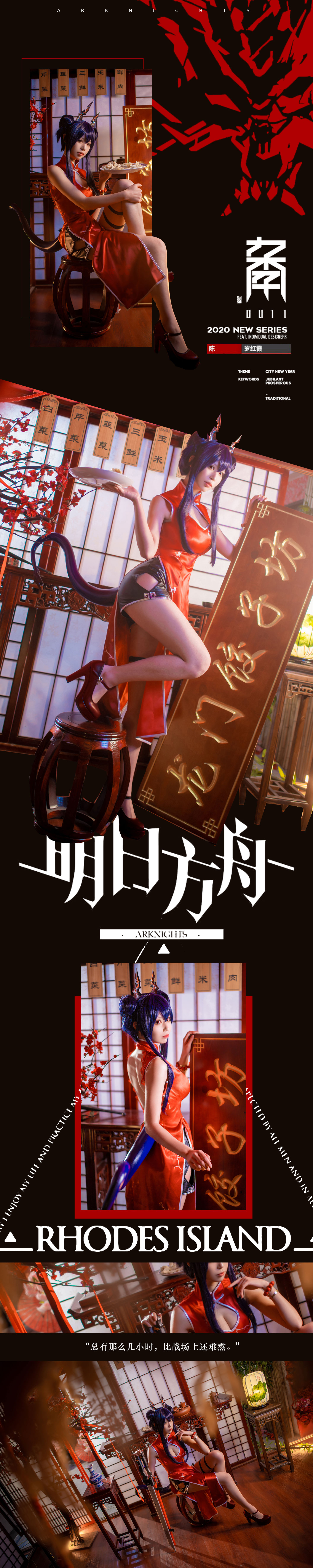 动漫博主爱老师_PhD – 明日方舟 岁红霞 陈cos [16P] - 秀人网免费无水印在线套图写真