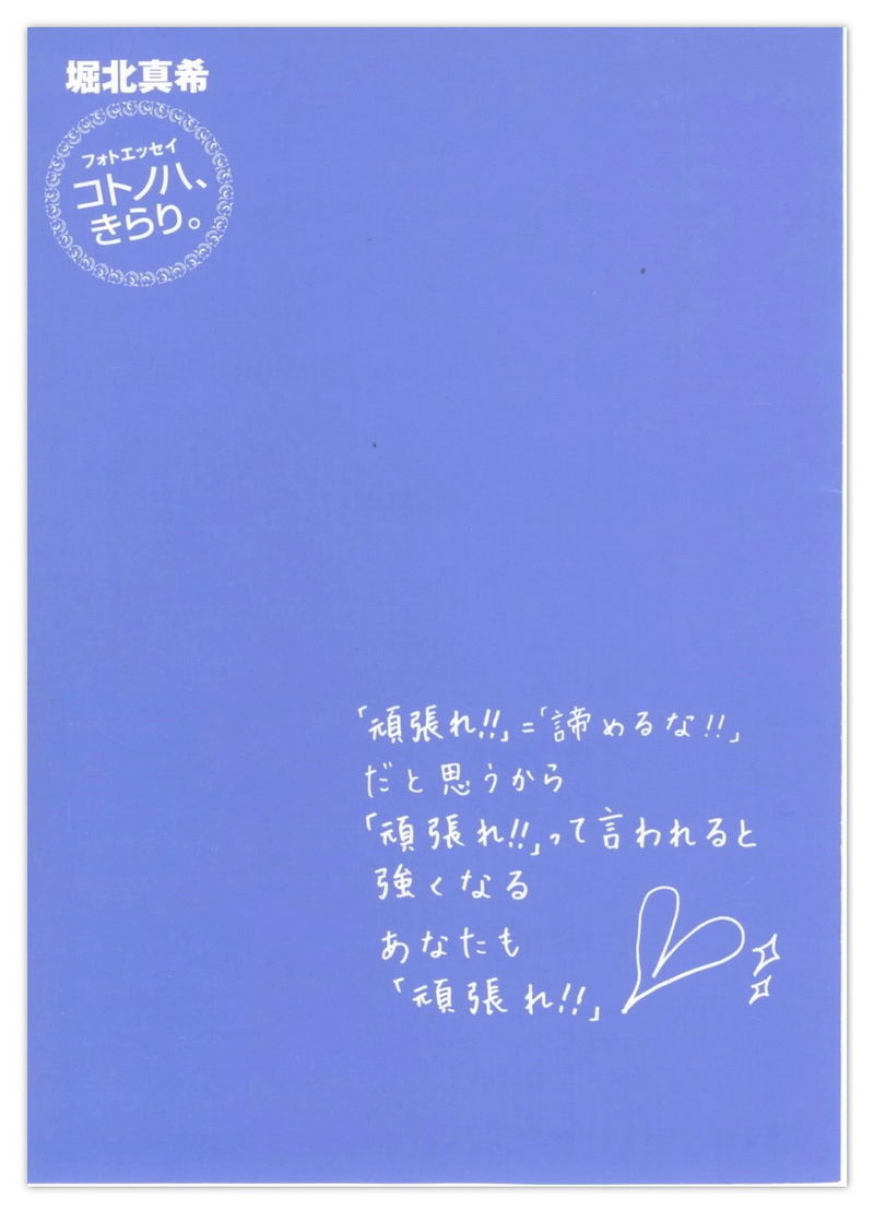 堀北真希 「コトノハ、きらり。」 [122P] - 秀人网免费无水印在线套图写真