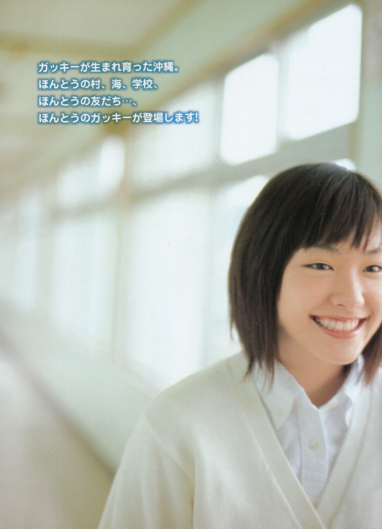 新垣结衣 Gacky Book [ガッキーブック] [44P] - 秀人网免费无水印在线套图写真