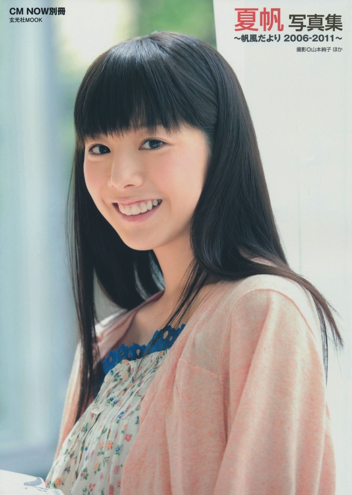 夏帆 帆風だより [118P] - 秀人网免费无水印在线套图写真