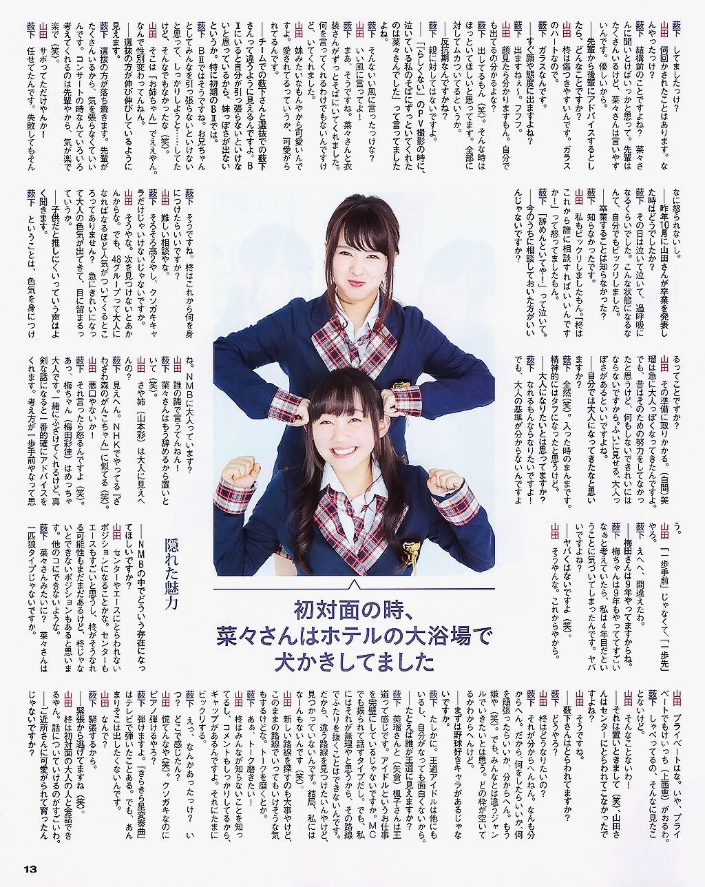 [BUBKA] 2015.05 山田菜々 白間美瑠 SKE48 森保まどか 衛藤美彩 [42P] - 秀人网免费无水印在线套图写真