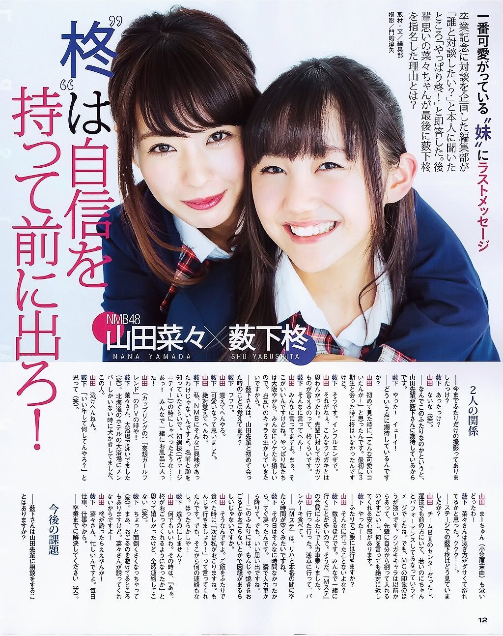 [BUBKA] 2015.05 山田菜々 白間美瑠 SKE48 森保まどか 衛藤美彩 [42P] - 秀人网免费无水印在线套图写真