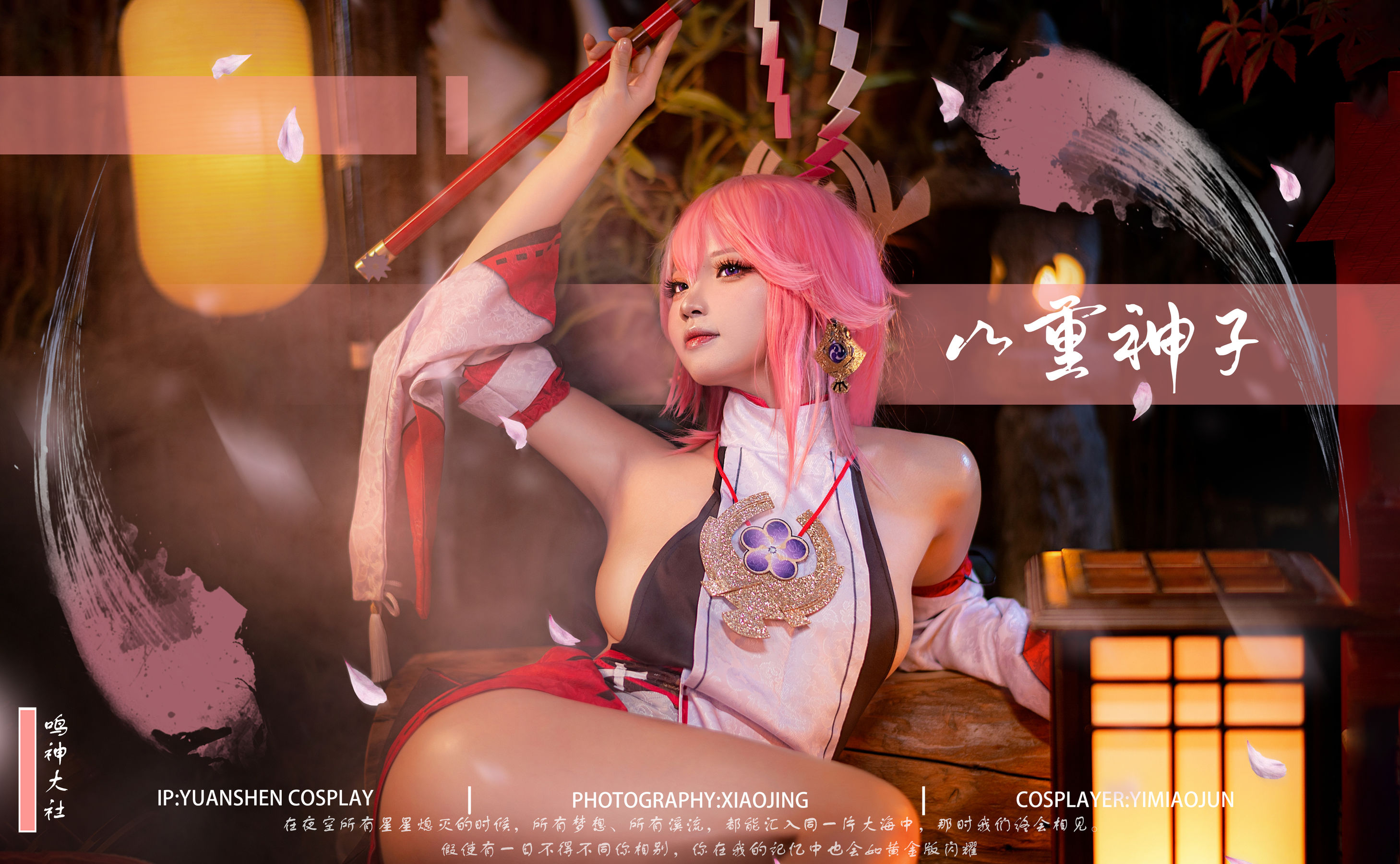 伊喵君&#038;景三 – 八重&#038;雷神 双倍快乐 [56P] - 秀人网免费无水印在线套图写真