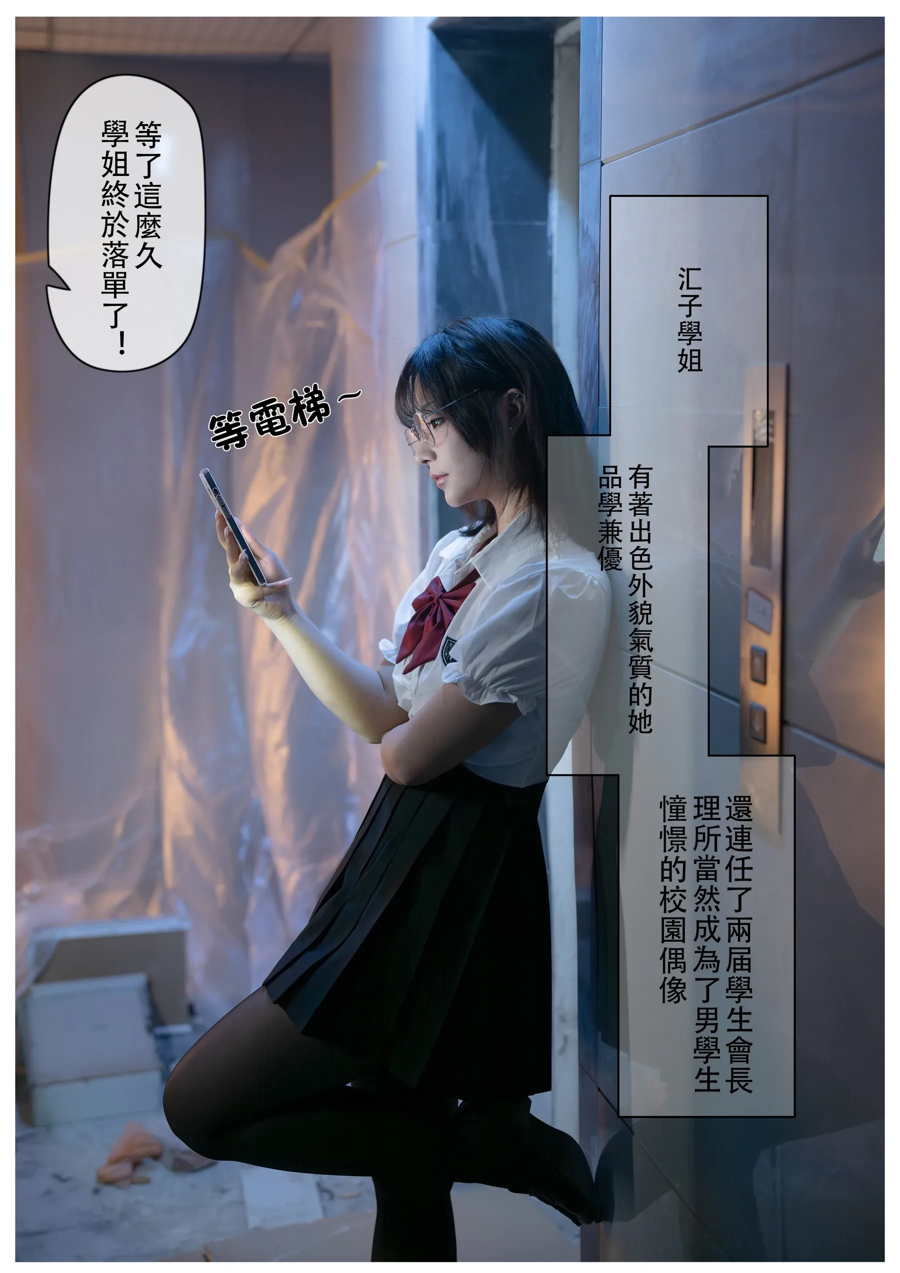 yuuhui玉汇 – 电梯间-尾行 [155P] - 秀人网免费无水印在线套图写真