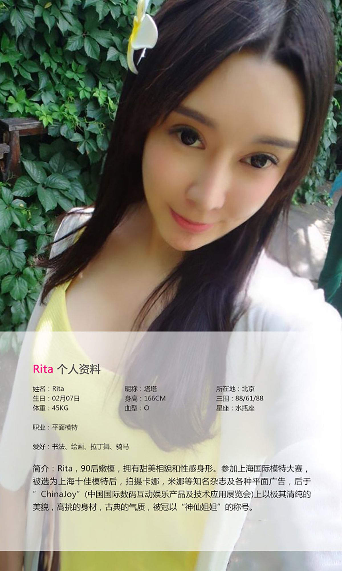 图片[2]-Rita《与Rita的夏日约定》 UGirls 爱尤物 No.055 [35P]-COS写真在线网