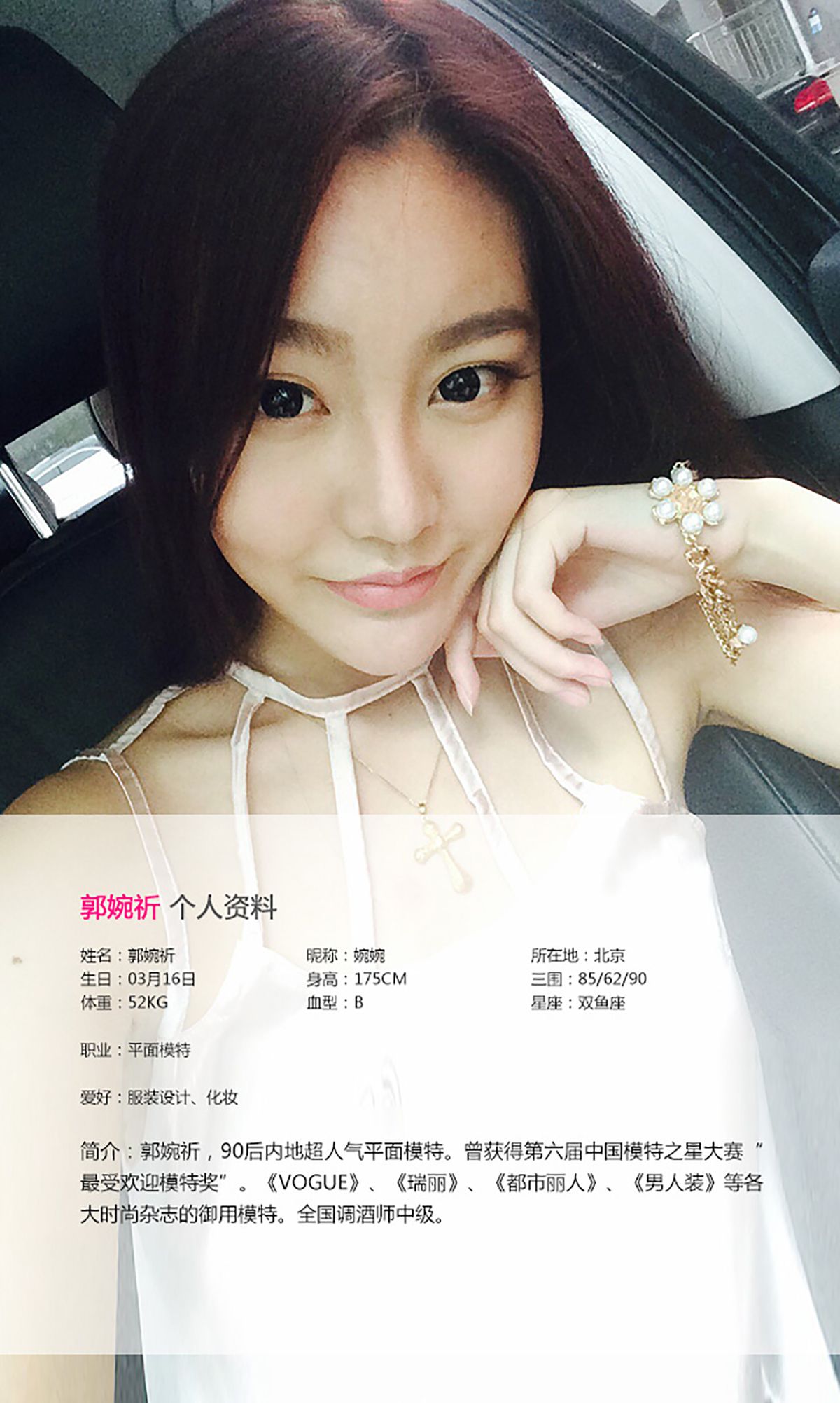 图片[2]-郭婉祈《性感的维纳斯》 UGirls 爱尤物 No.029 [40P]-COS写真在线网