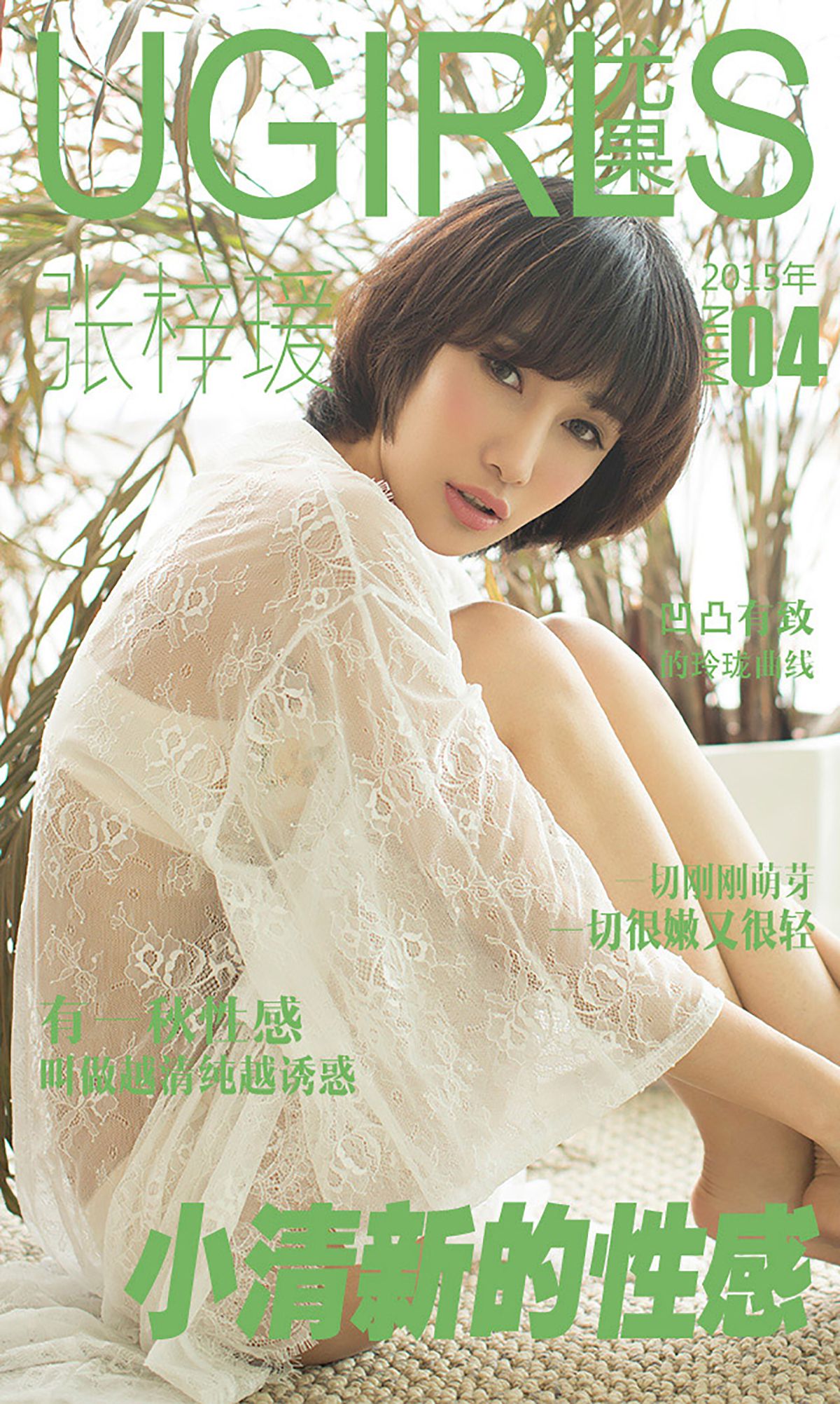 张梓瑗《小清新的性感》 UGirls 爱尤物 No.004 [40P]-COS写真在线网