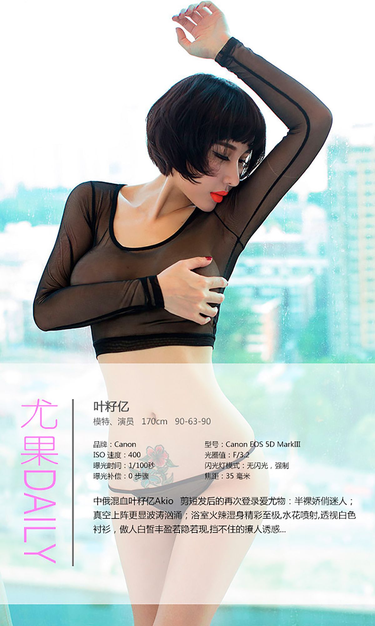 图片[4]-叶籽亿《波涛汹涌 狂野诱惑》 UGirls 爱尤物 No.088 [38P]-COS写真在线网