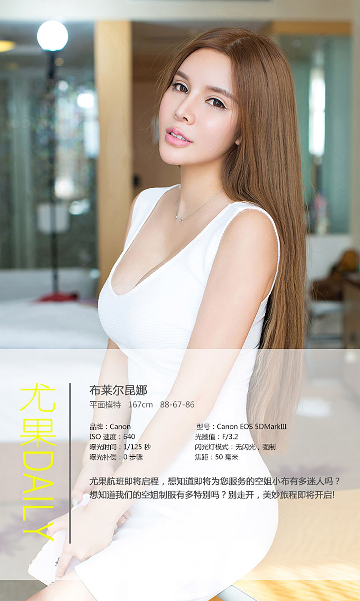 图片[4]-布莱尔昆娜《空姐日记》 UGirls 爱尤物 No.053 [40P]-COS写真在线网