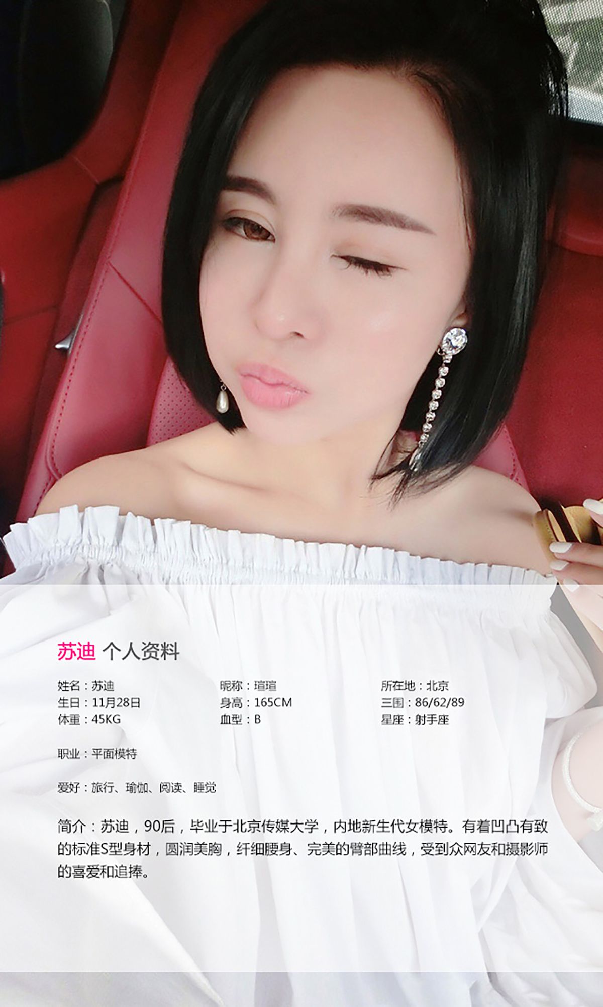 图片[2]-苏迪《完美身材 热辣诱人》 UGirls 爱尤物 No.052 [35P]-COS写真在线网