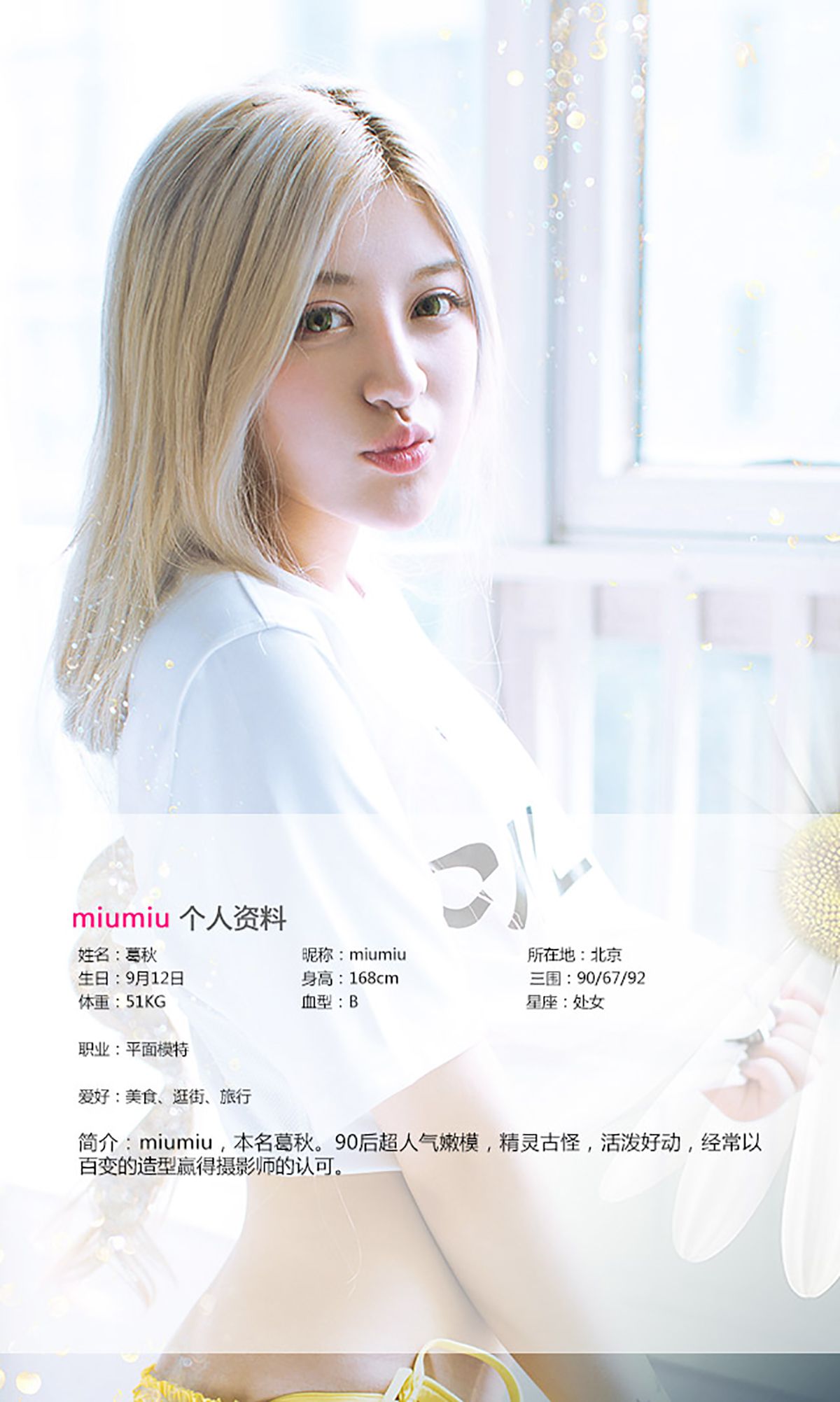 图片[2]-miumiu《迷失的精灵》 UGirls 爱尤物 No.080 [40P]-COS写真在线网