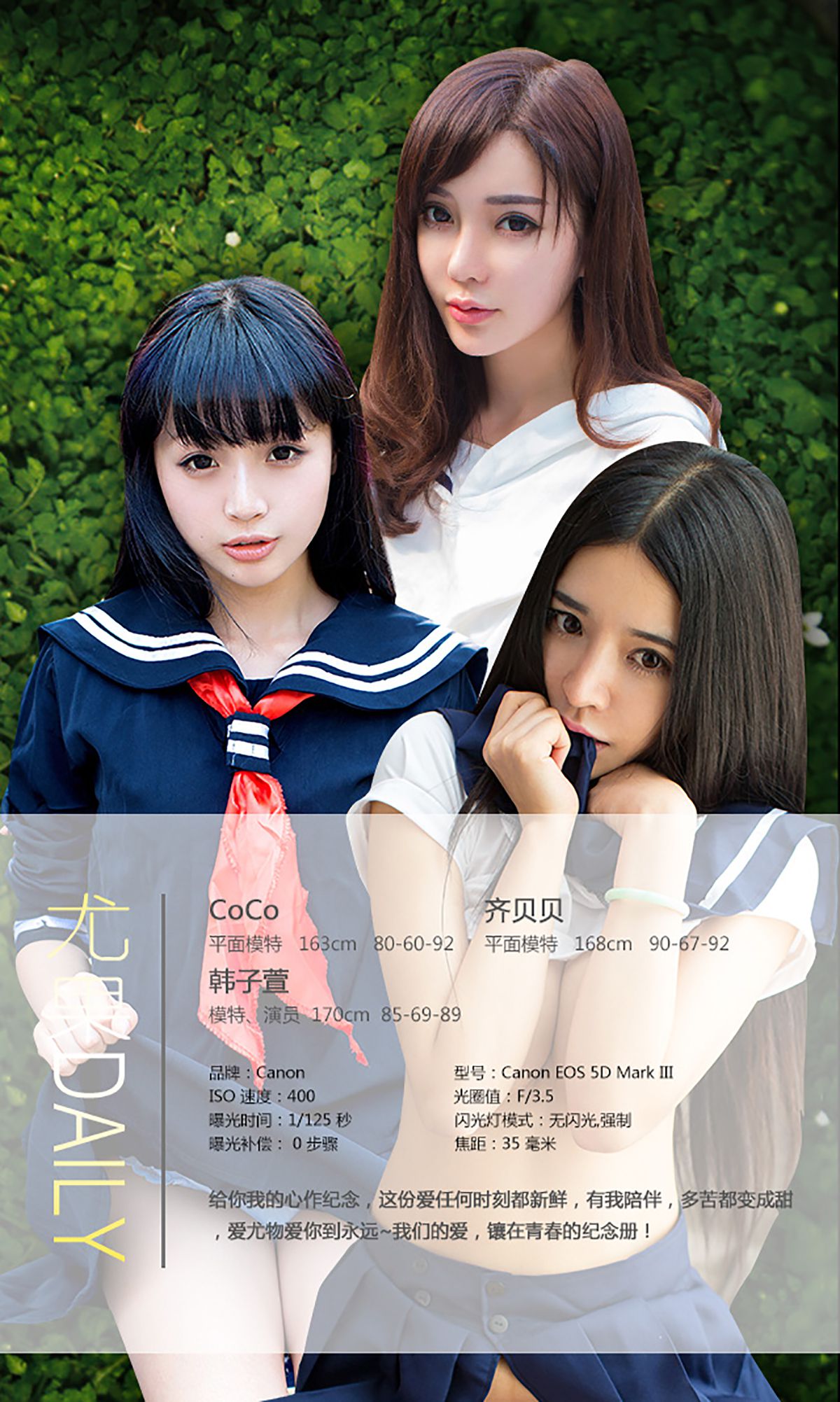 图片[2]-COCO、齐贝贝、韩子萱《毕业纪念册》 UGirls 爱尤物 No.070 [40P]-COS写真在线网