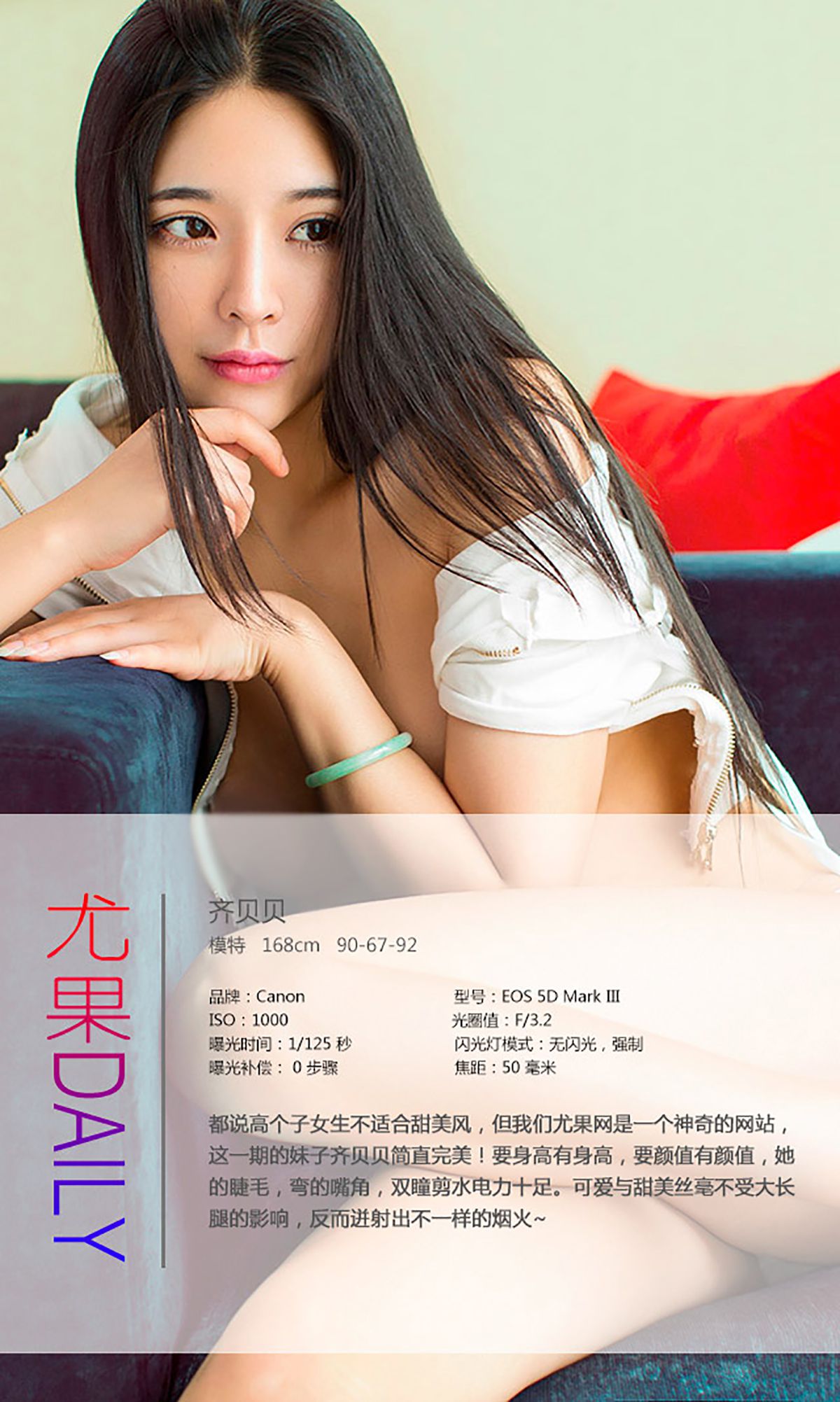 图片[4]-齐贝贝《电眼教主》 UGirls 爱尤物 No.081 [39P]-COS写真在线网