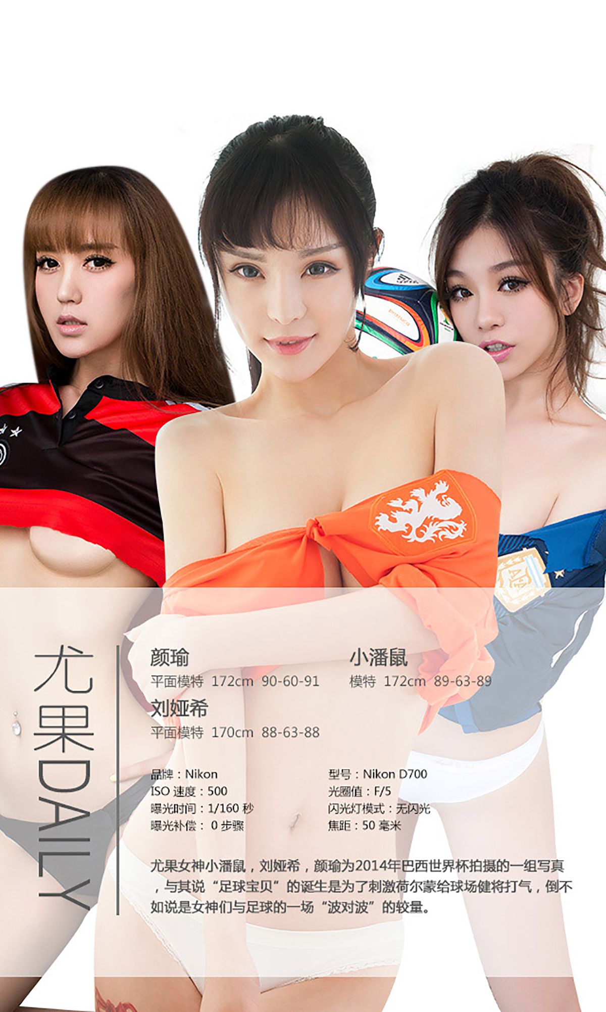 图片[2]-小潘鼠@颜瑜@刘娅希《2014世界杯足球宝贝特刊》 UGirls 爱尤物 No.009 [28P]-COS写真在线网