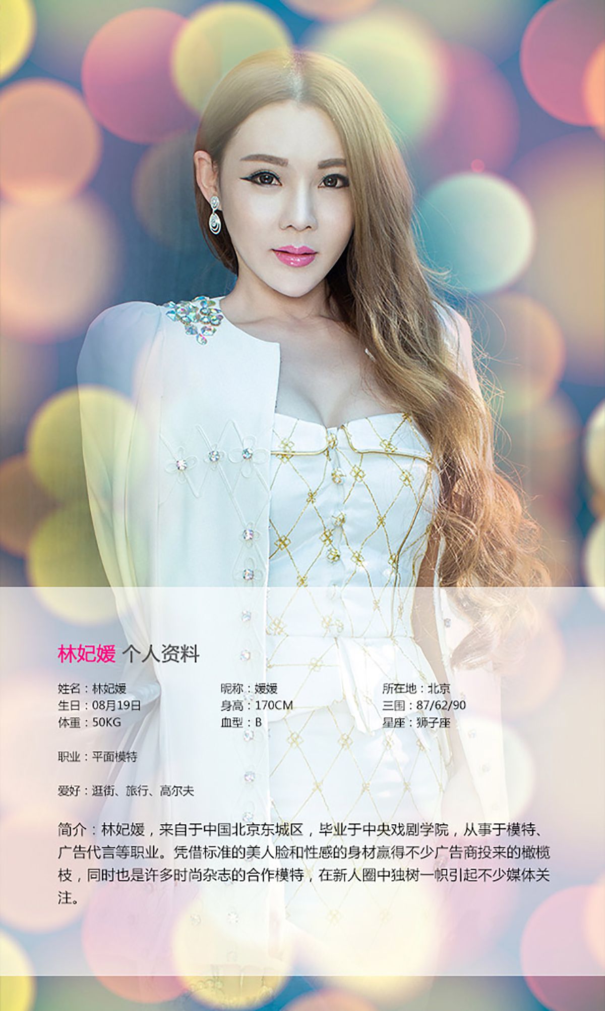 图片[2]-林妃媛《美艳妆容 精致瓷娃》 UGirls 爱尤物 No.059 [40P]-COS写真在线网