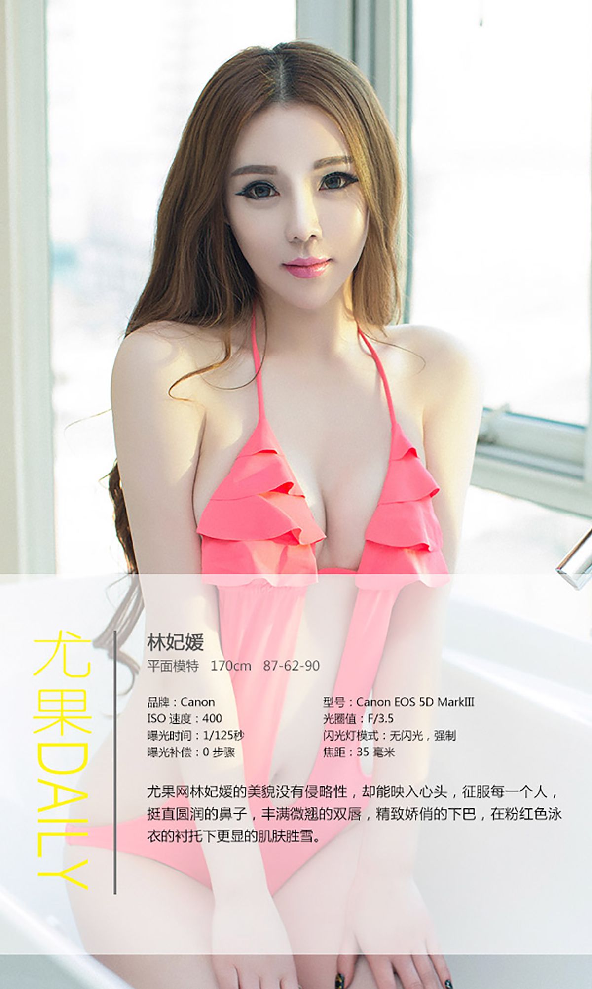 图片[4]-林妃媛《美艳妆容 精致瓷娃》 UGirls 爱尤物 No.059 [40P]-COS写真在线网