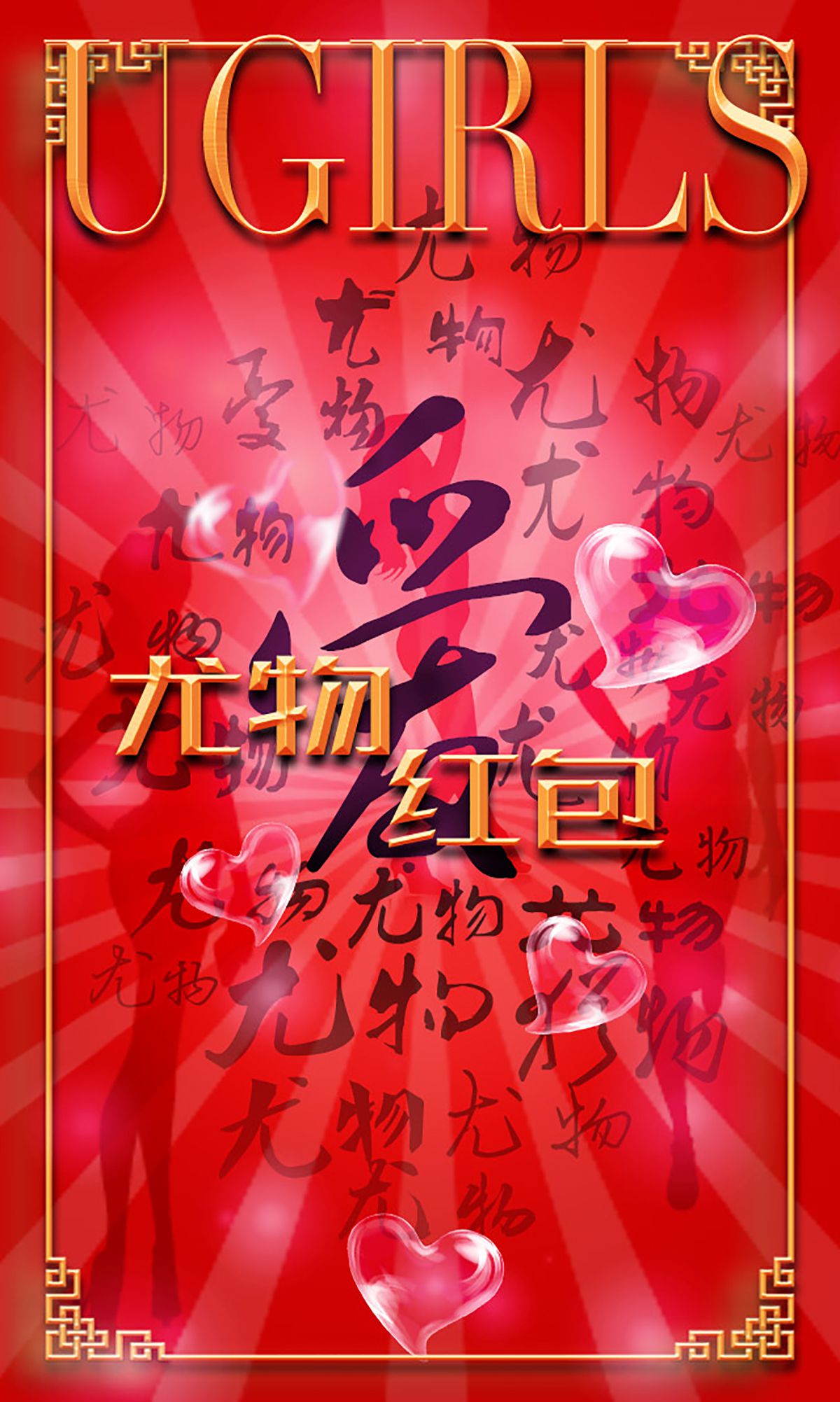 图片[4]-希雅&叶籽亿《红红火火》 UGirls 爱尤物 No.266 [40P]-COS写真在线网