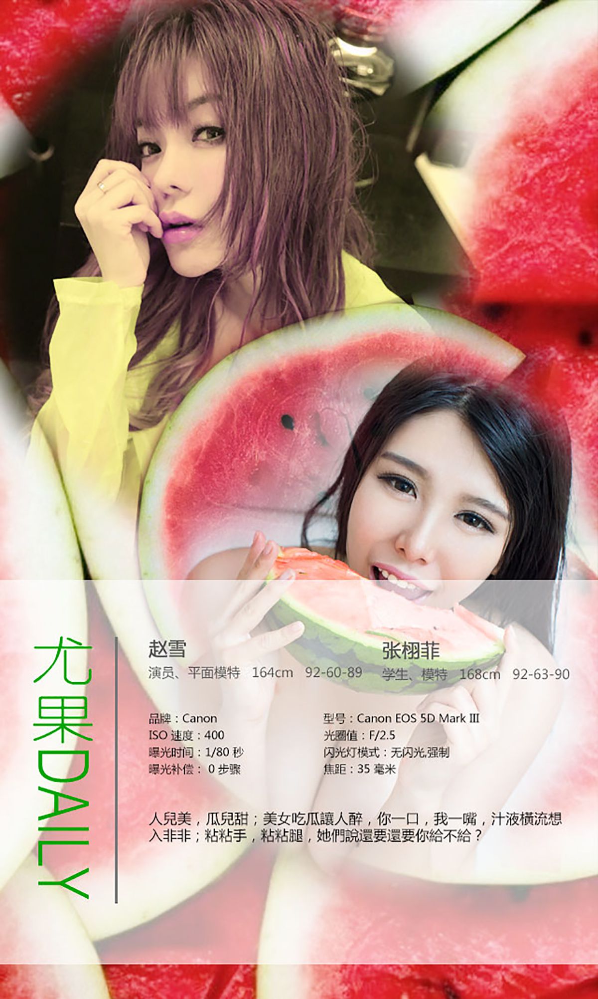 图片[4]-张栩菲、赵芊羽(赵雪)《美女吃瓜记》 UGirls 爱尤物 No.102 [26P]-COS写真在线网