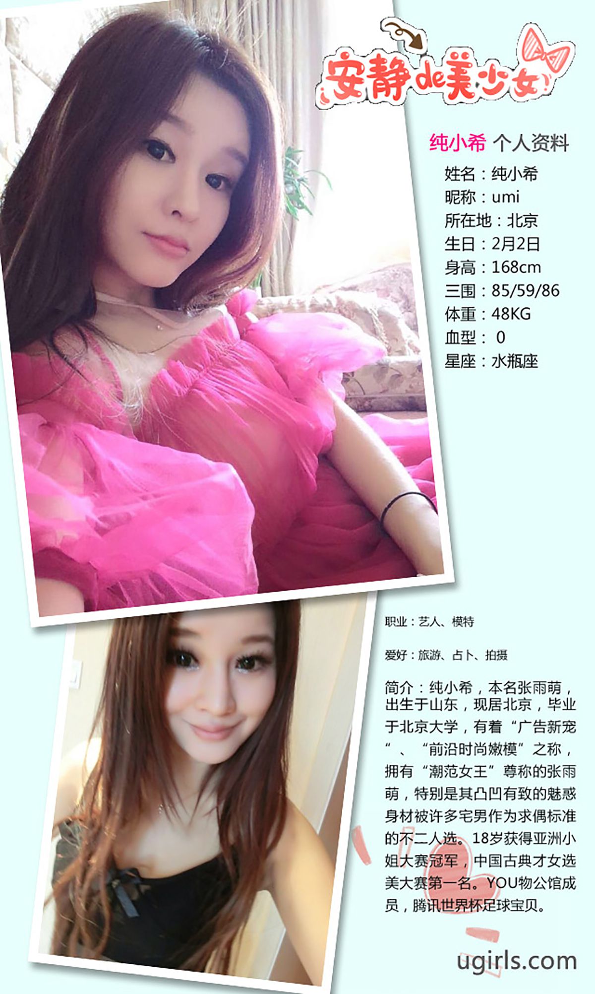 图片[2]-张栩菲《纯小希》 UGirls 爱尤物 No.216 [37P]-COS写真在线网