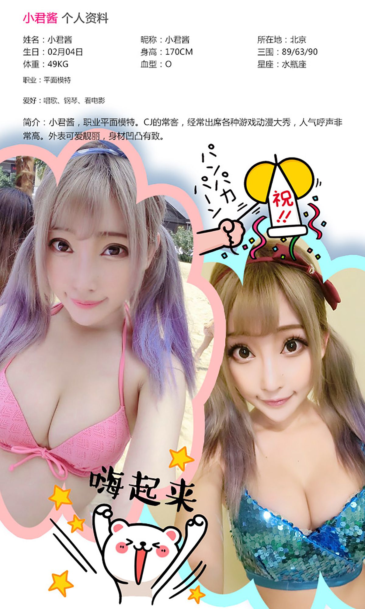 图片[2]-小君酱《超萌小公举》 UGirls 爱尤物 No.185 [40P]-COS写真在线网