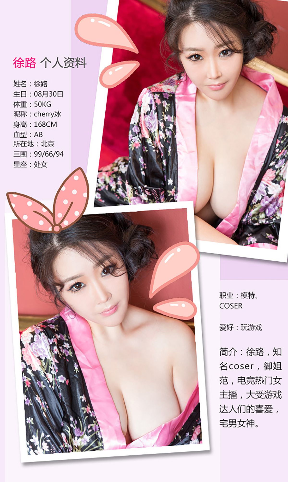 图片[2]-徐路《再见面要你们傻了眼》 UGirls 爱尤物 No.270 [40P]-COS写真在线网