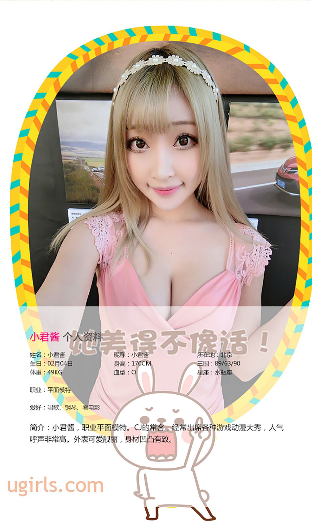 图片[2]-小君酱《超人气小萝莉》 UGirls 爱尤物 No.166 [40P]-COS写真在线网