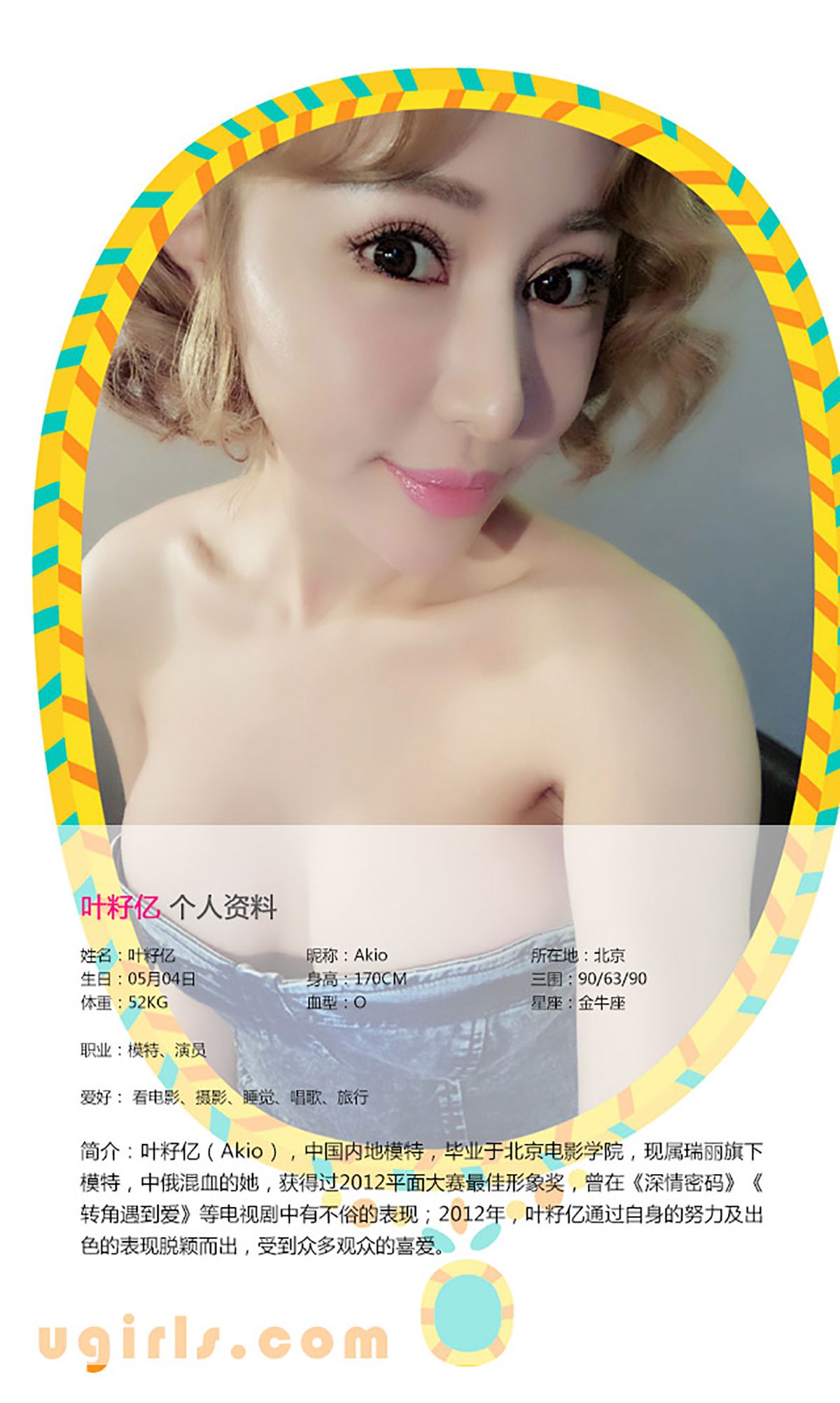 图片[2]-叶籽亿《BabyGirl》 UGirls 爱尤物 No.160 [40P]-COS写真在线网