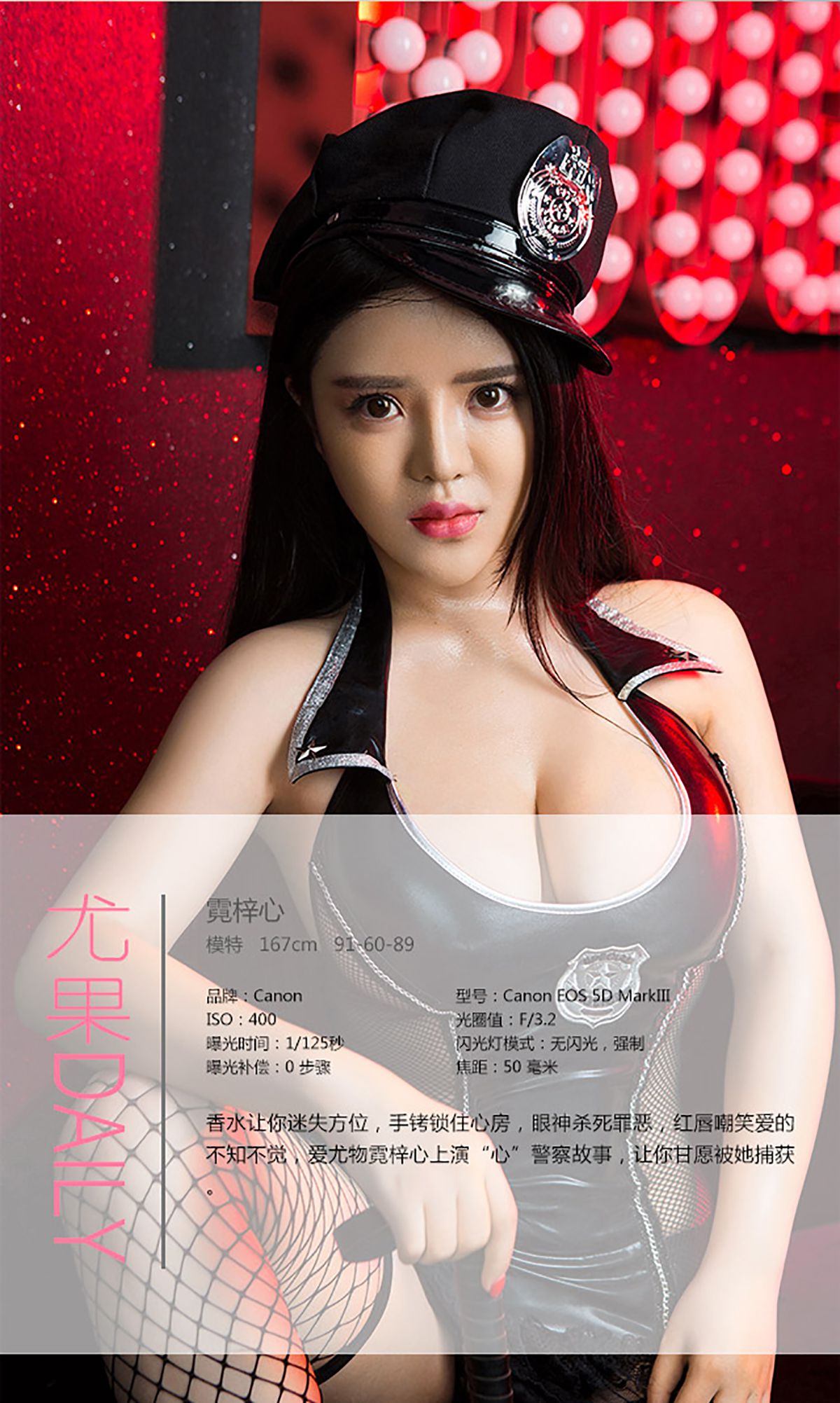 图片[4]-霓梓心《“心”警察故事》 UGirls 爱尤物 No.143 [40P]-COS写真在线网