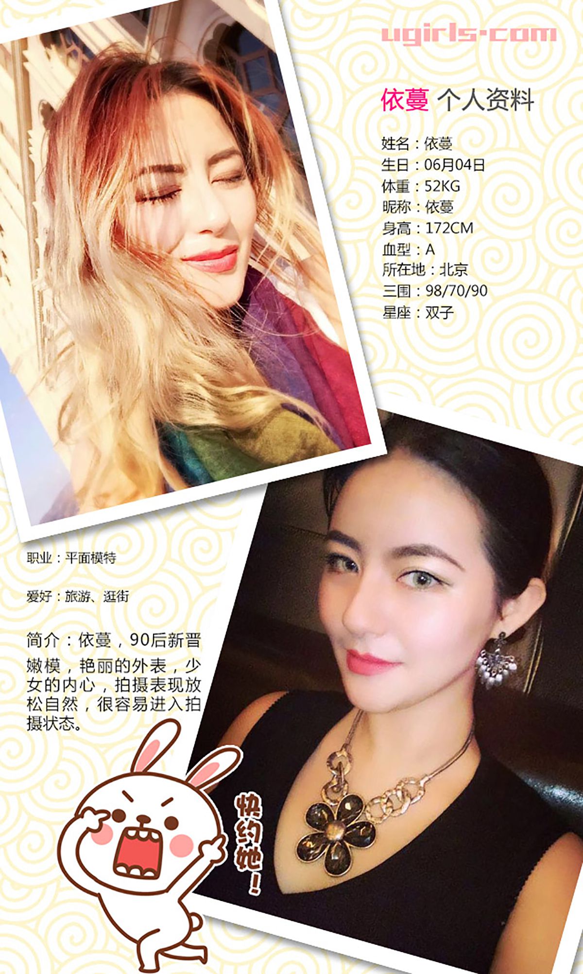 图片[2]-依蔓《心花怒放》 UGirls 爱尤物 No.201 [40P]-COS写真在线网