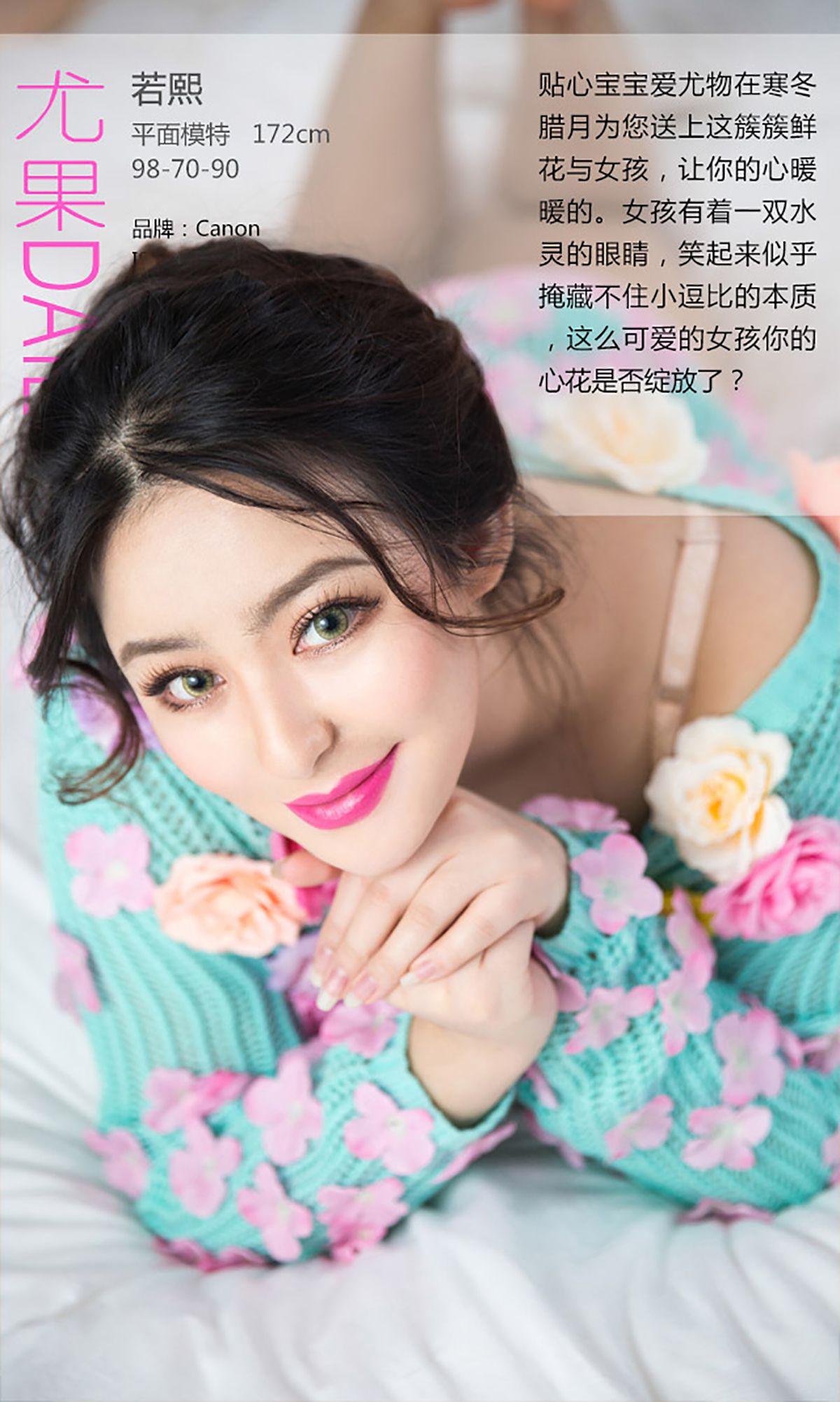 图片[4]-依蔓《心花怒放》 UGirls 爱尤物 No.201 [40P]-COS写真在线网