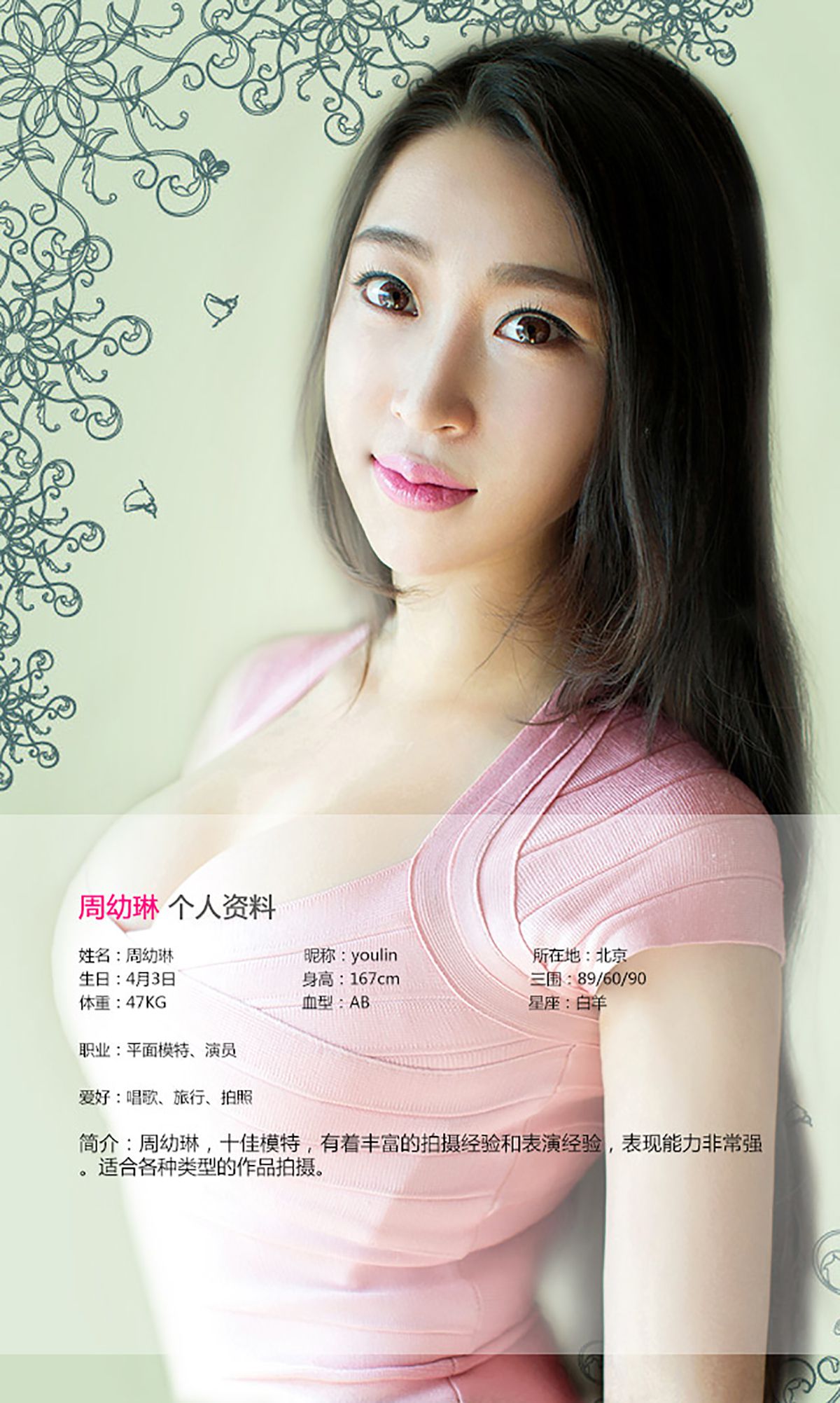 图片[2]-周幼琳《窈窕娇娘 杏面桃腮》 UGirls 爱尤物 No.113 [39P]-COS写真在线网