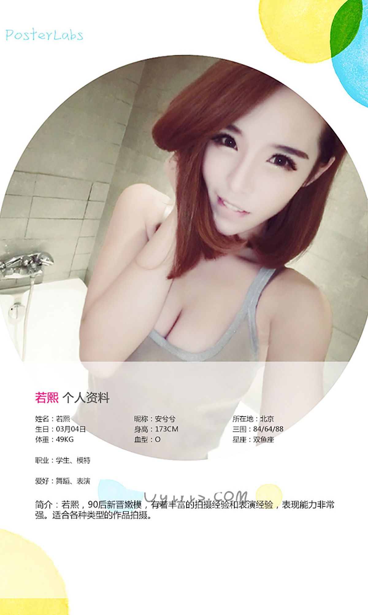 图片[2]-若熙《麻辣鲜师》 UGirls 爱尤物 No.161 [40P]-COS写真在线网