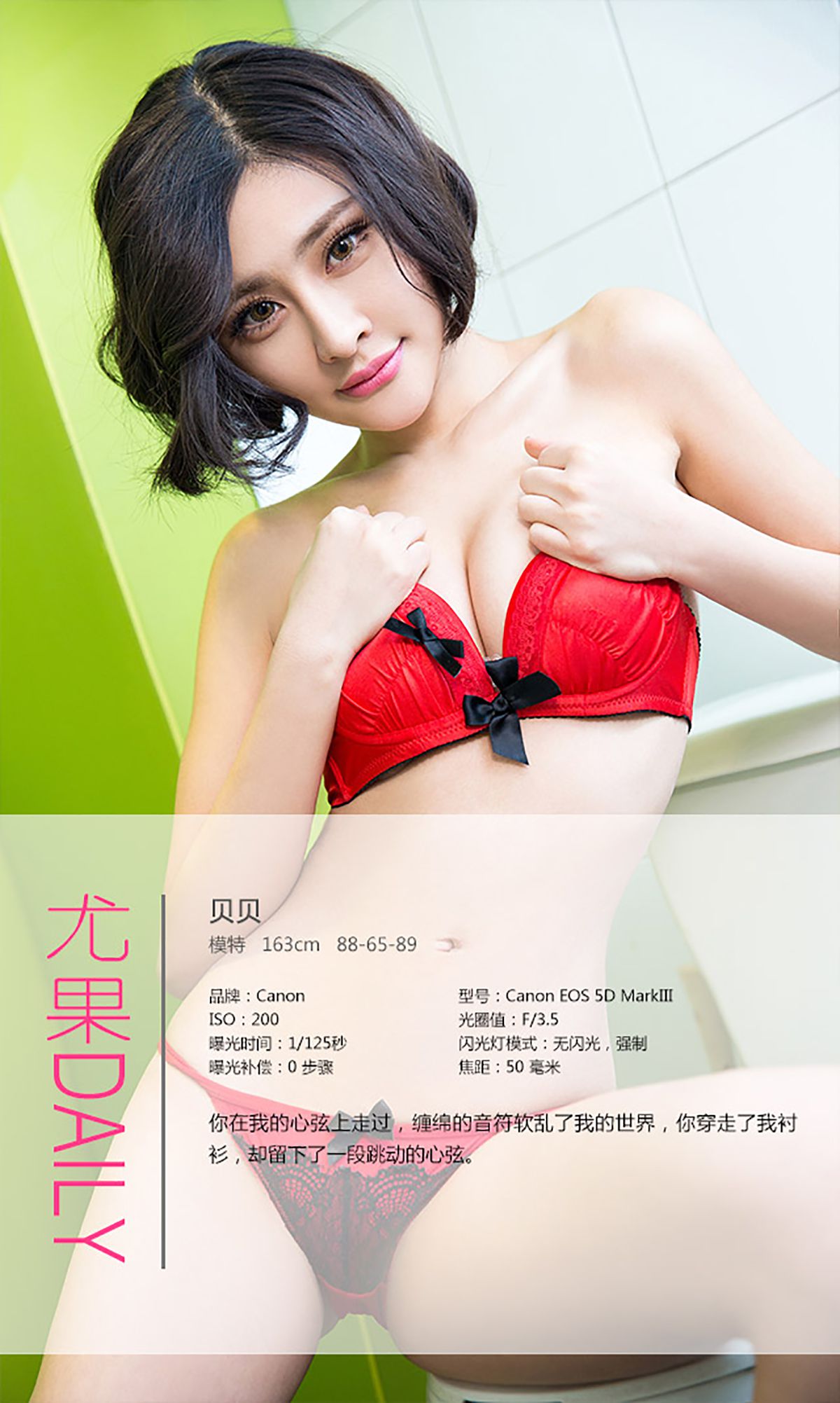 图片[4]-贝贝《跳动的心弦》 UGirls 爱尤物 No.274 [40P]-COS写真在线网