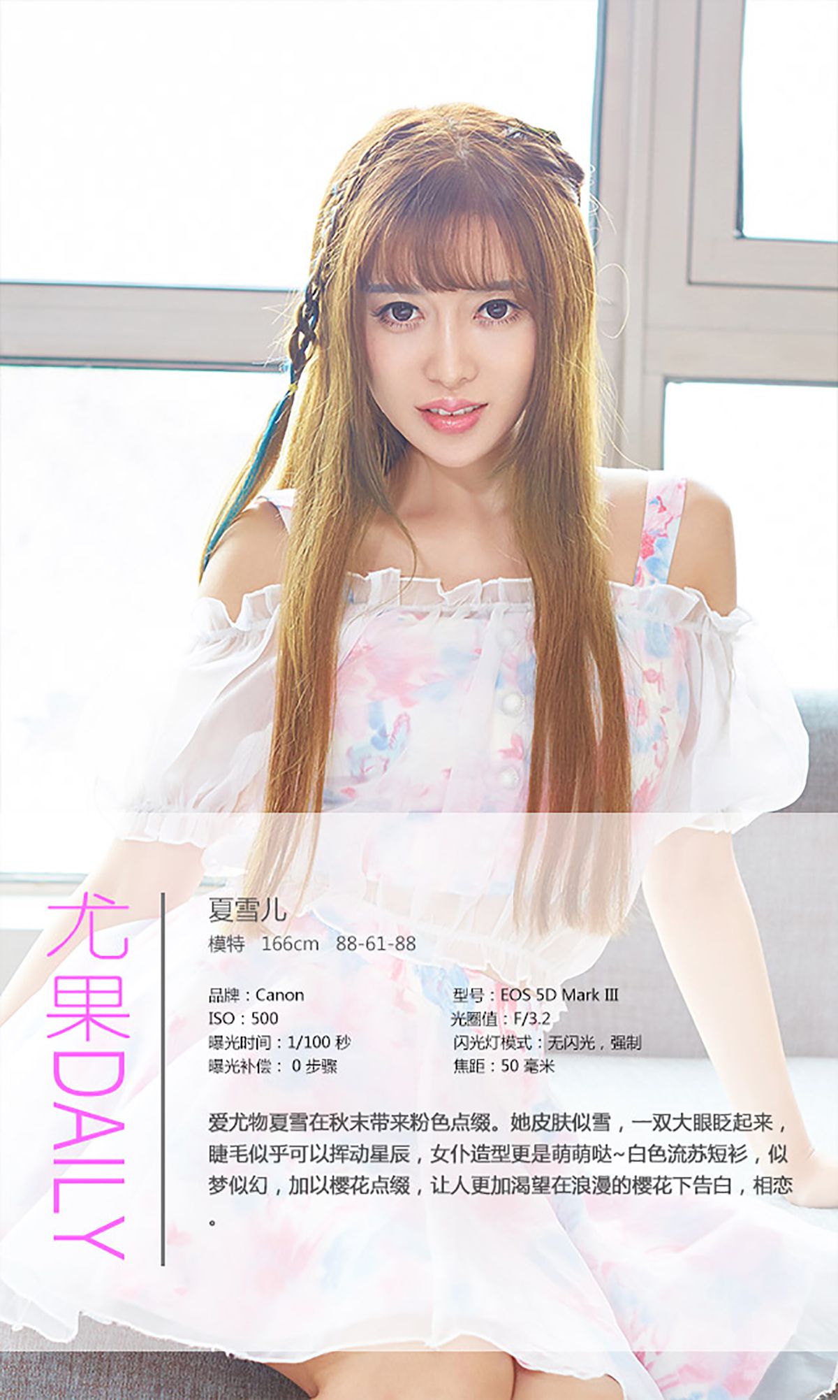 图片[4]-夏雪儿《樱花下的告白》 UGirls 爱尤物 No.162 [40P]-COS写真在线网