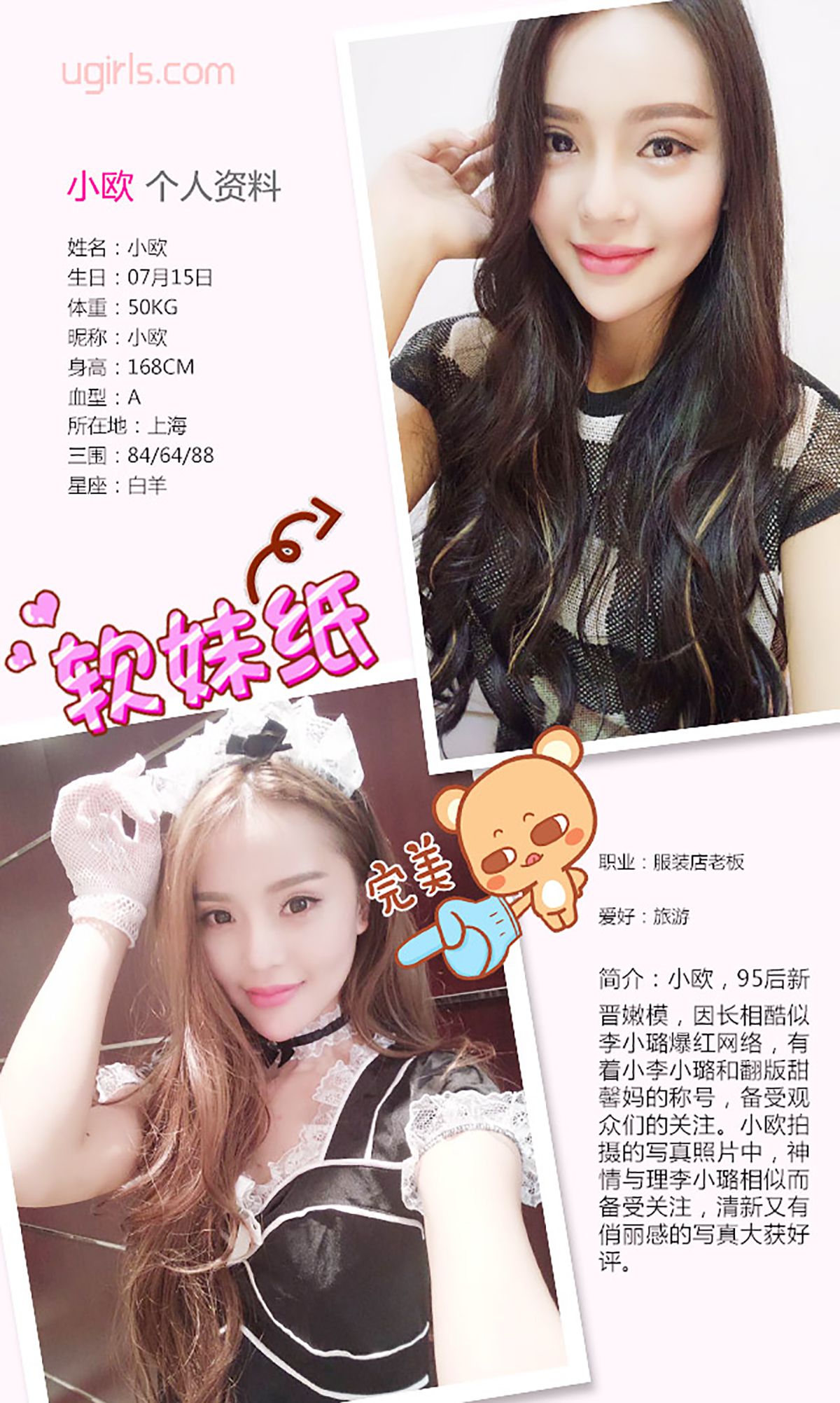 图片[2]-小欧《话题女王》 UGirls 爱尤物 No.198 [38P]-COS写真在线网