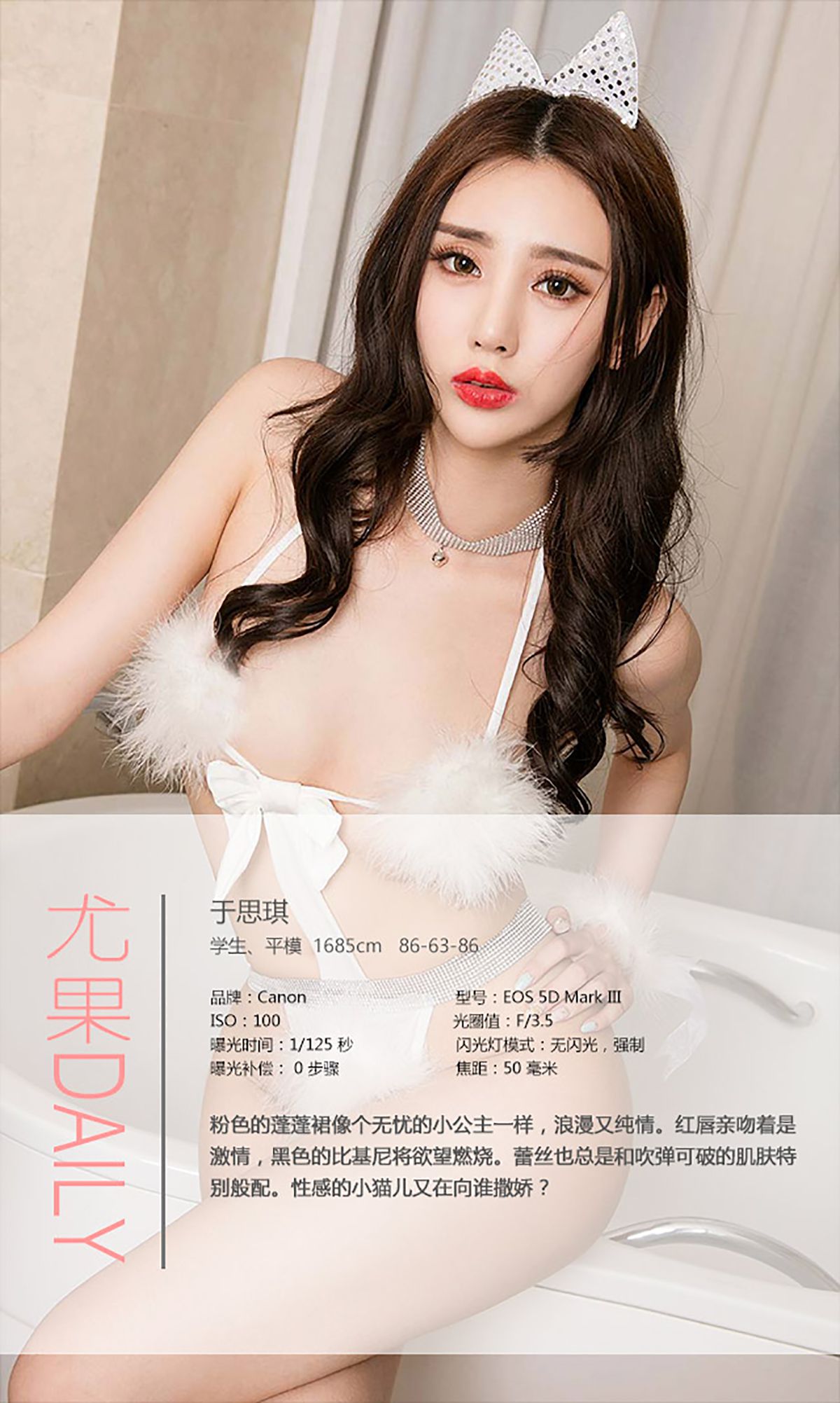 图片[4]-于思琪《天降尤物》 UGirls 爱尤物 No.375 [40P]-COS写真在线网