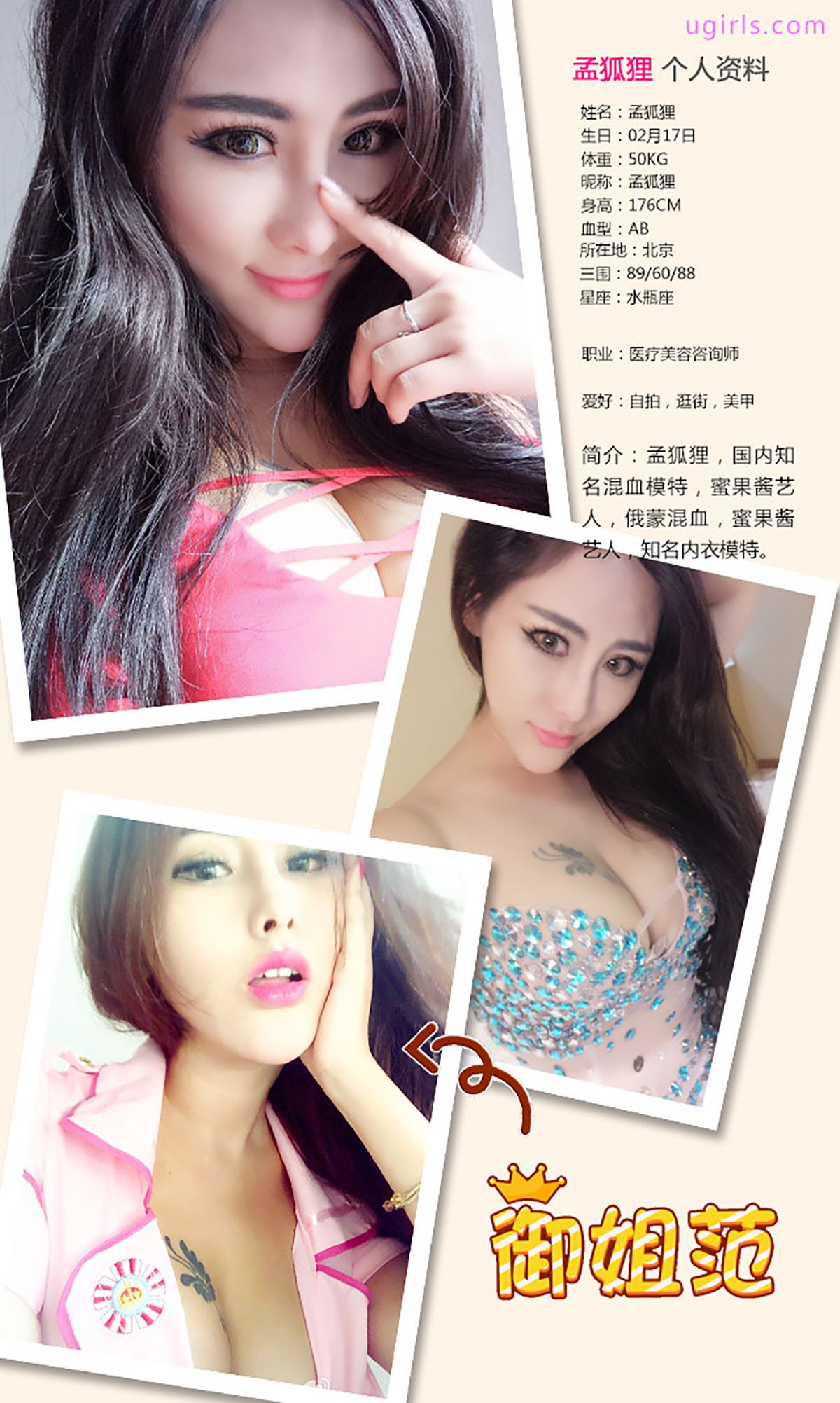图片[2]-孟狐狸《九尾金狐》 UGirls 爱尤物 No.342 [40P]-COS写真在线网