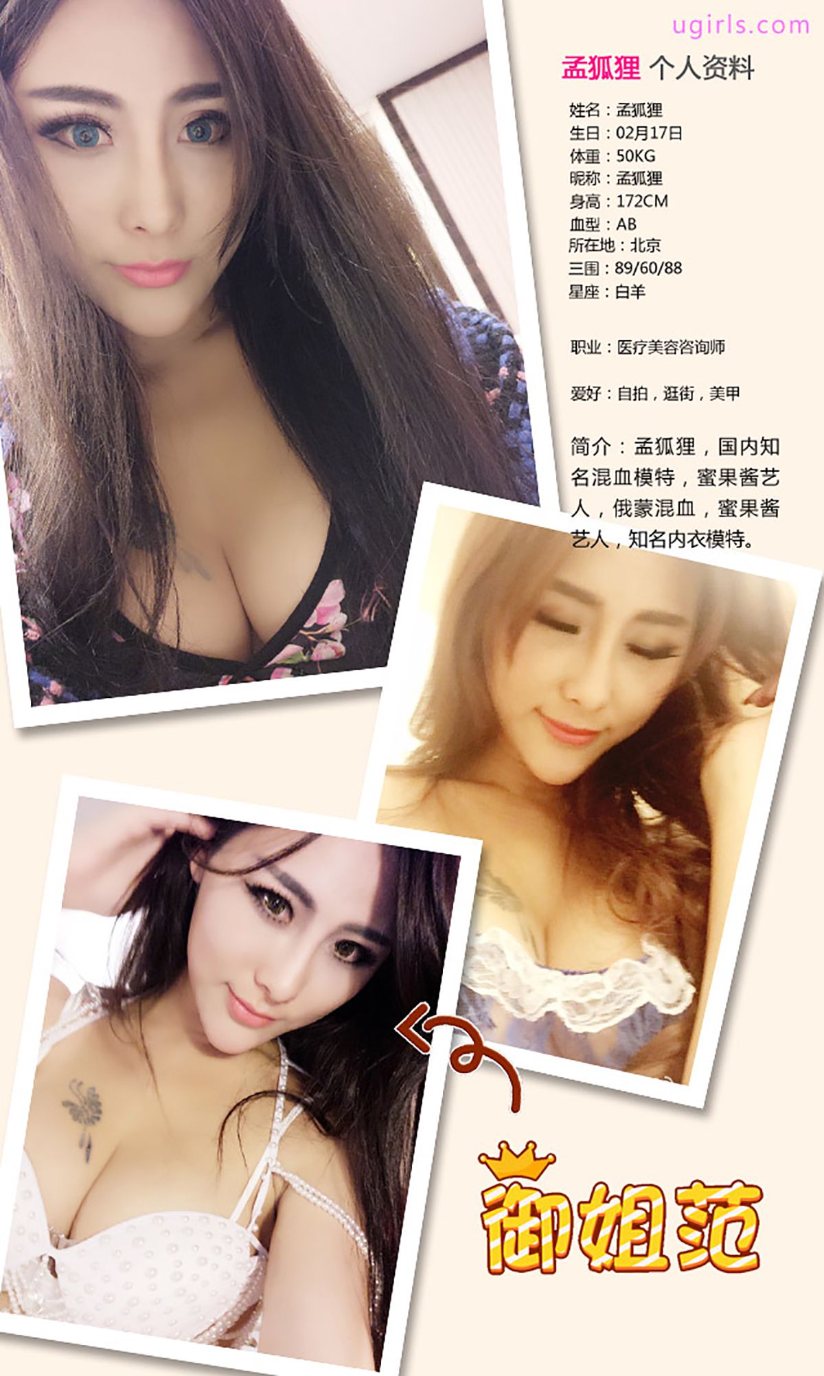 图片[2]-孟狐狸《梦狐传说》 UGirls 爱尤物 No.308 [38P]-COS写真在线网