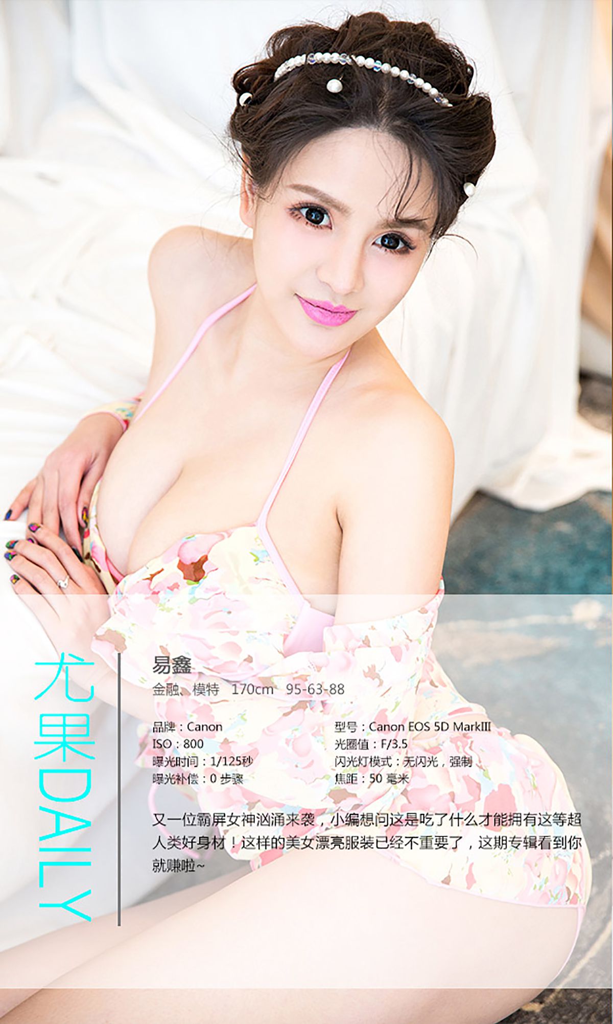 图片[4]-易鑫《36D天团女神》 UGirls 爱尤物 No.293 [40P]-COS写真在线网
