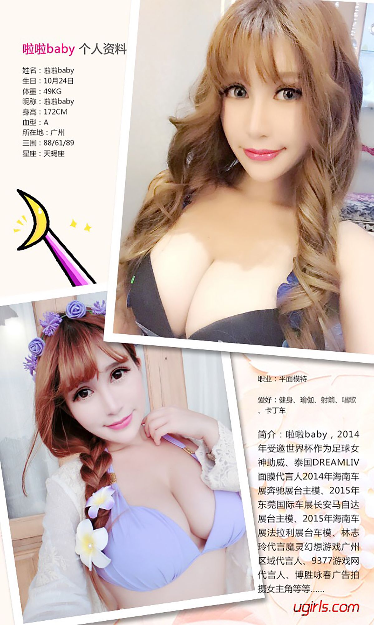 图片[2]-啦啦Baby《爱情面包》 UGirls 爱尤物 No.359 [40P]-COS写真在线网