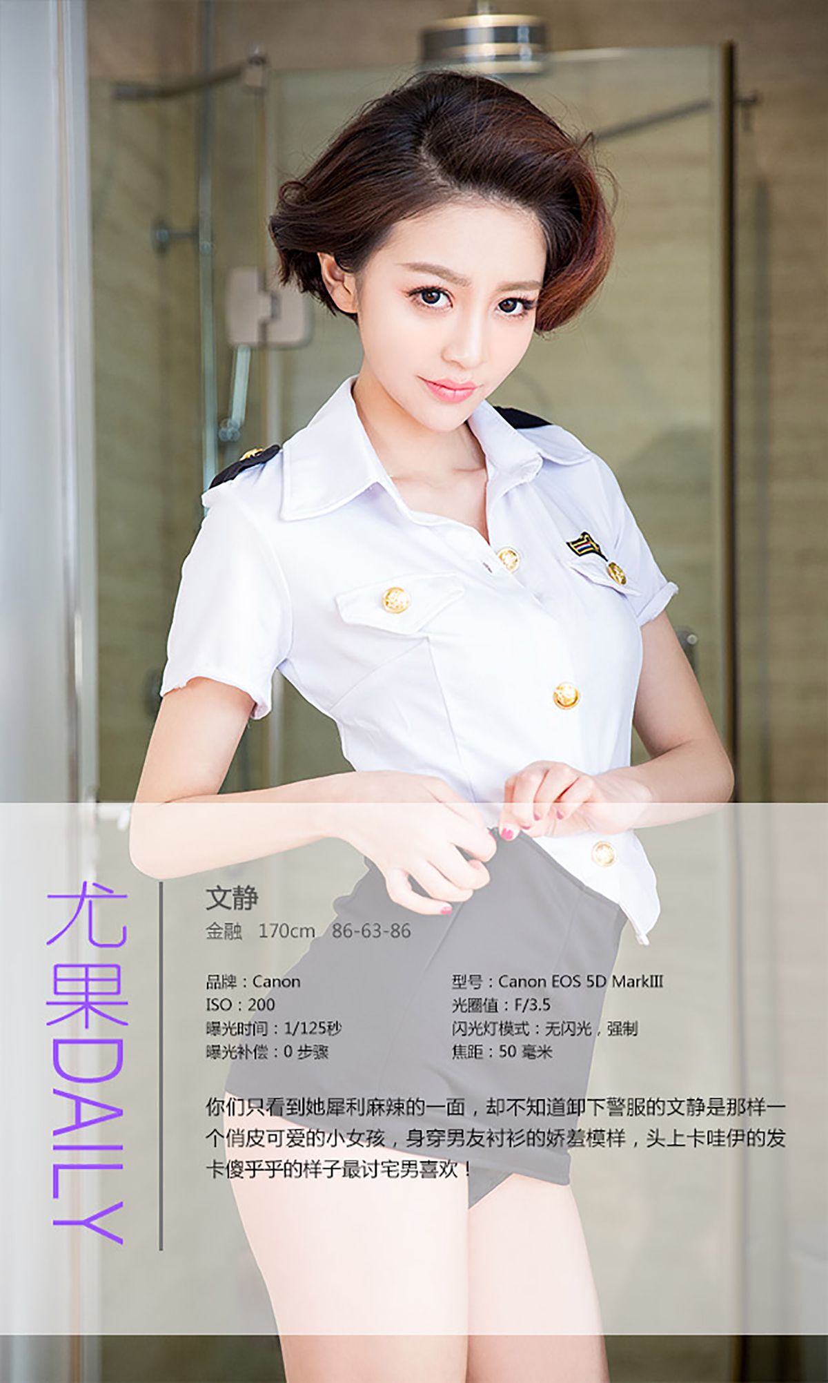 图片[4]-文静《爱上女警花》 UGirls 爱尤物 No.327 [40P]-COS写真在线网