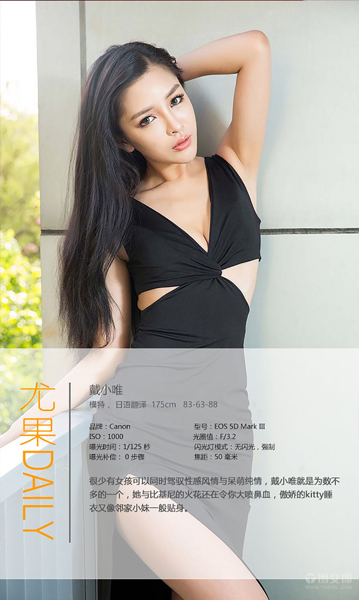 图片[3]-戴小唯《小女人》 UGirls 爱尤物 No.366 [39P]-COS写真在线网