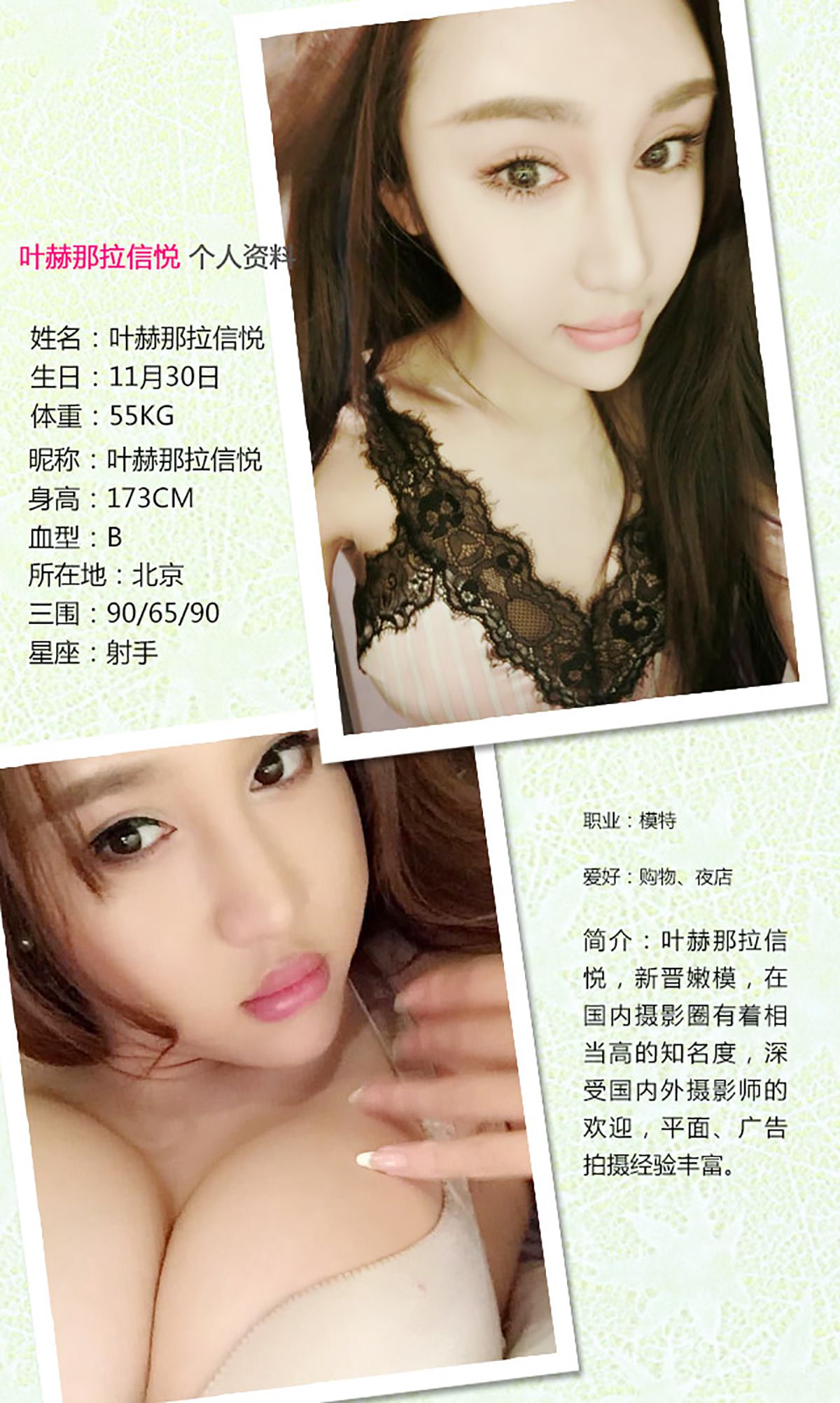 图片[2]-叶赫那拉信悦《撩动心玄》 UGirls 爱尤物 No.347 [40P]-COS写真在线网