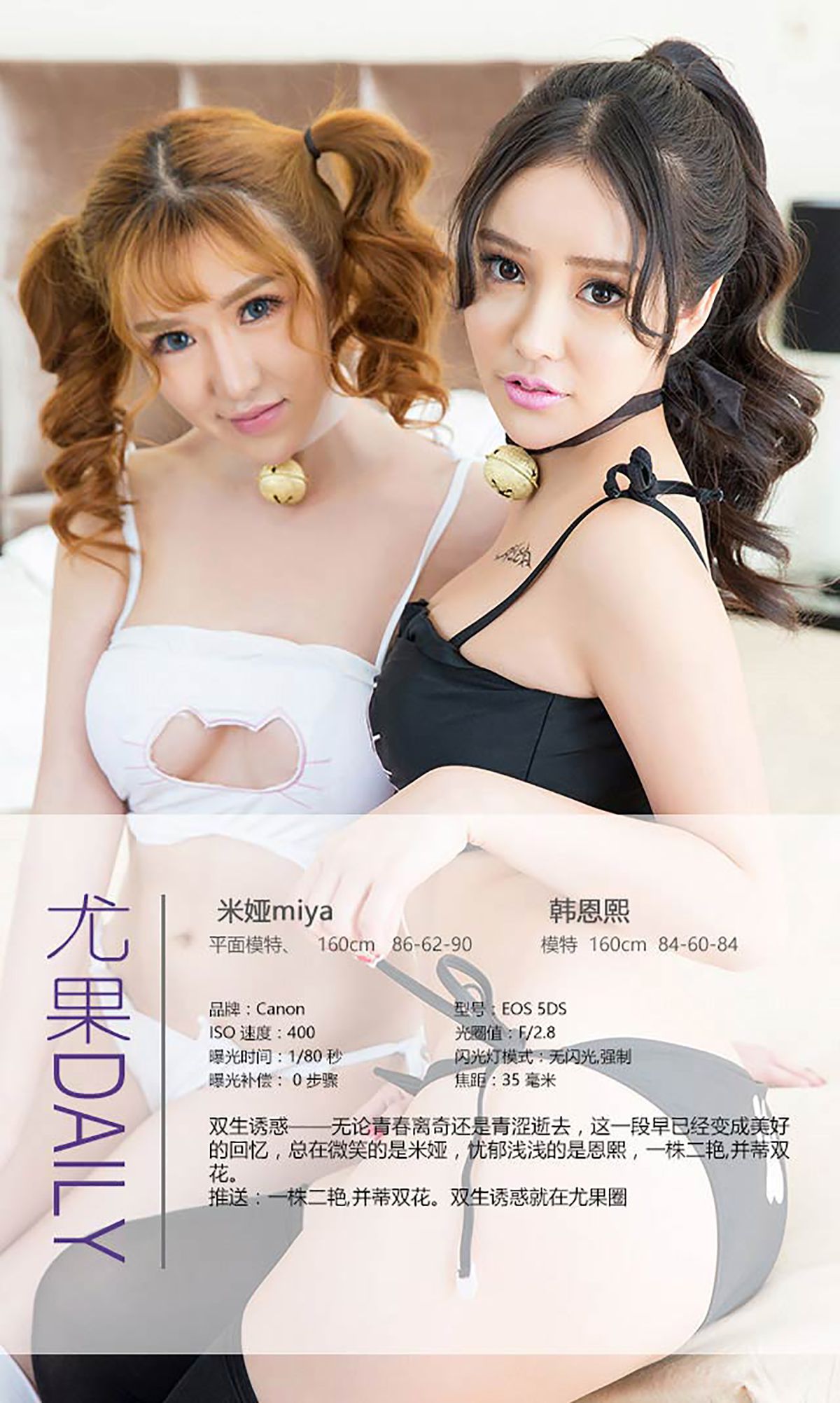 图片[4]-韩恩熙&米娅(王俪丁)《双生诱惑》 UGirls 爱尤物 No.354 [40P]-COS写真在线网