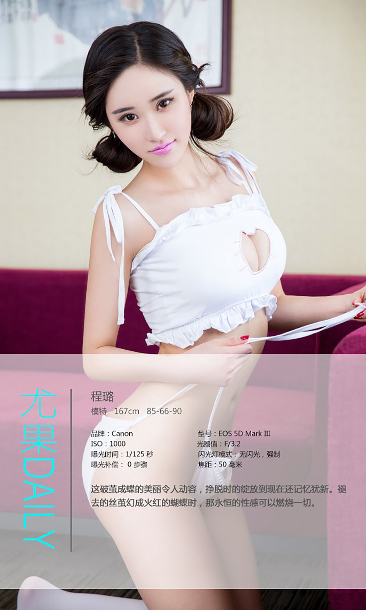 图片[3]-程璐《蝴蝶诱惑》 UGirls 爱尤物 No.361 [39P]-COS写真在线网